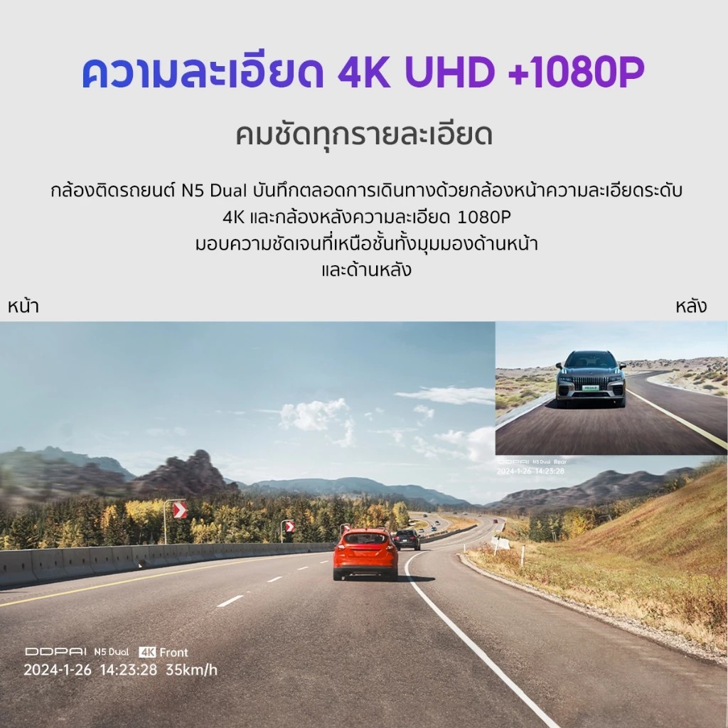 DDPAI รุ่น N5 DUAL GPS (กล้องหน้า-หลัง) ไม่รวมติดตั้ง