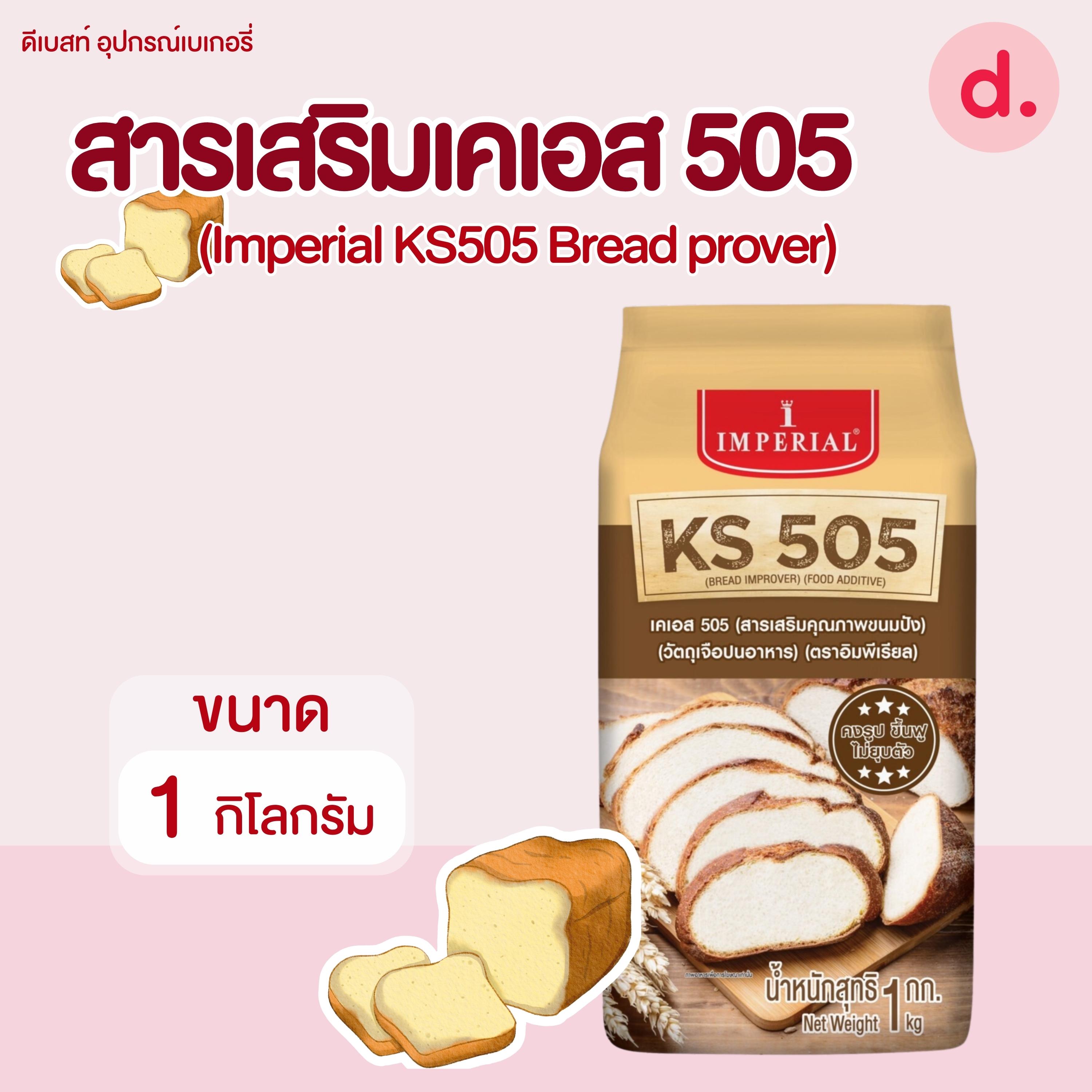 อิมพีเรียล สารเสริมเคเอส 505 ขนาด 1 กก.