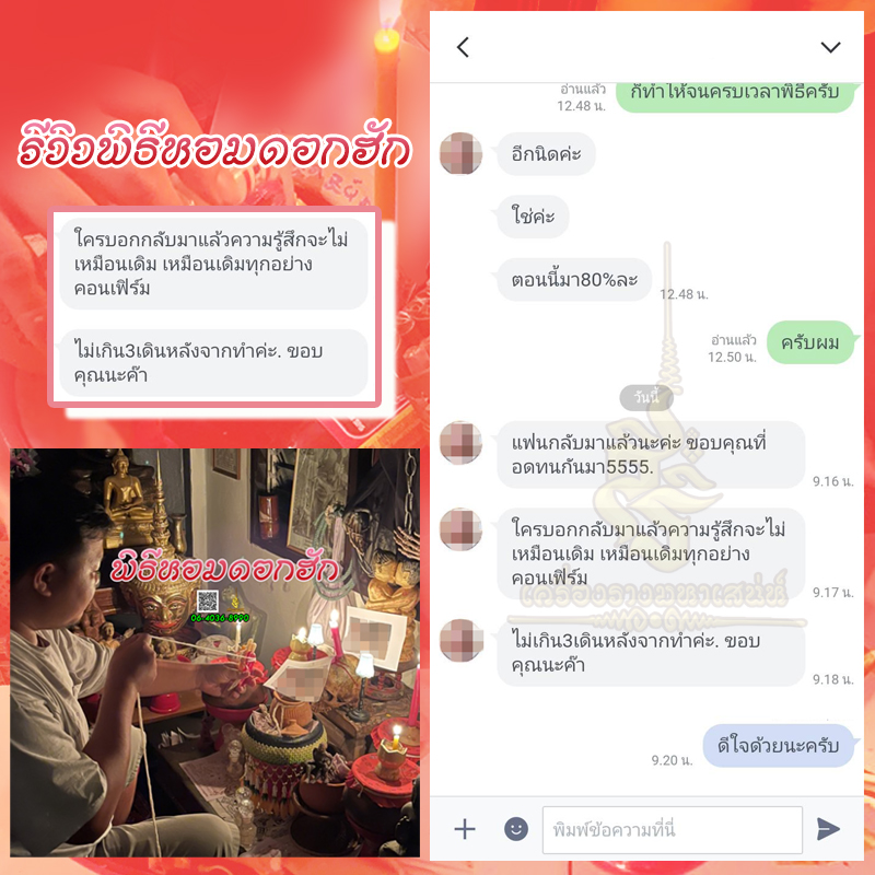 พิธีหอมดอกฮัก อาจารย์เสก สำนักสักยันต์ป๋ารมีเศรษฐีเรือนคำ