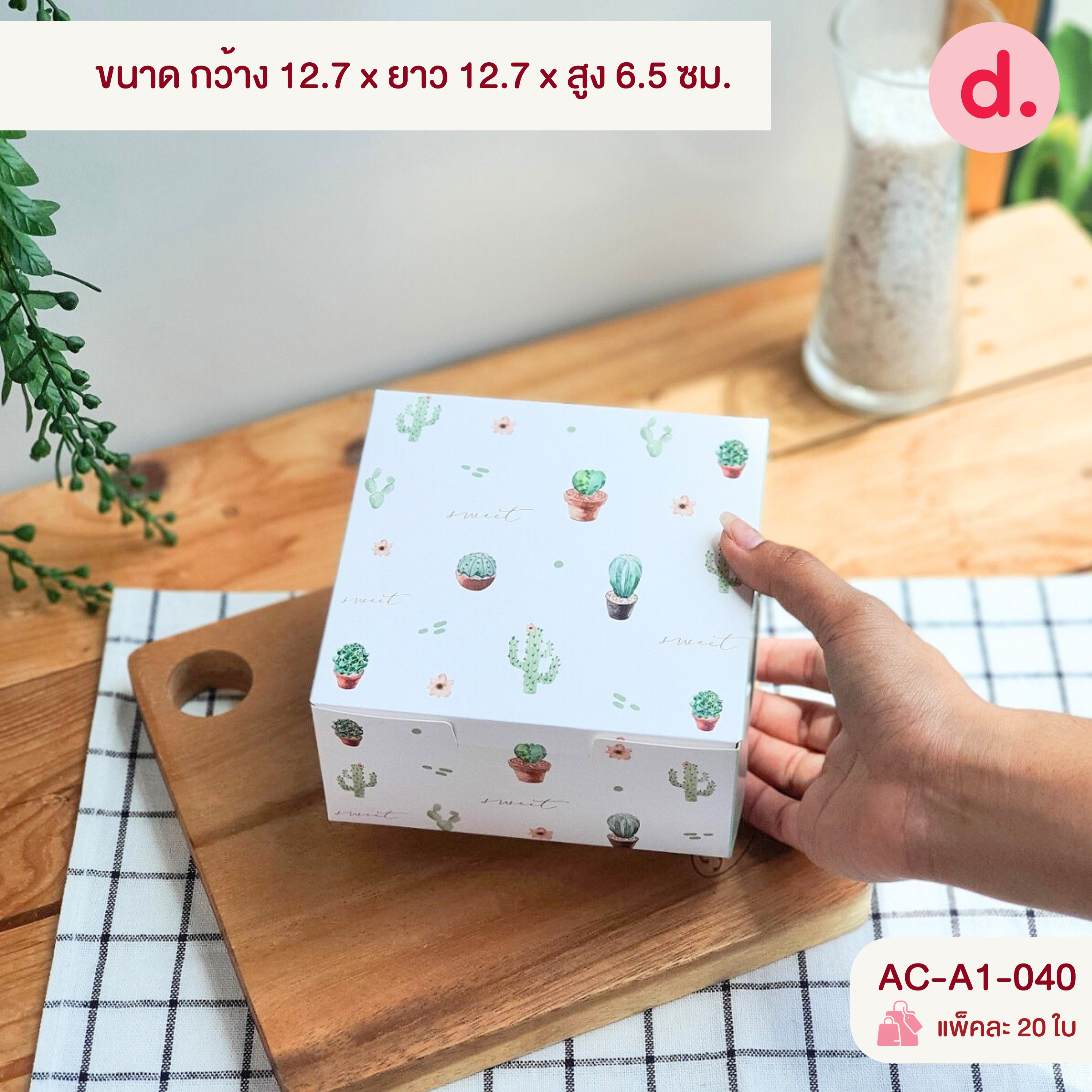 กล่องสแน็คจตุรัส มีหูหิ้ว - ไม่เจาะหน้าต่าง (พิมพ์ลาย-ไม่พิมพ์ลาย)