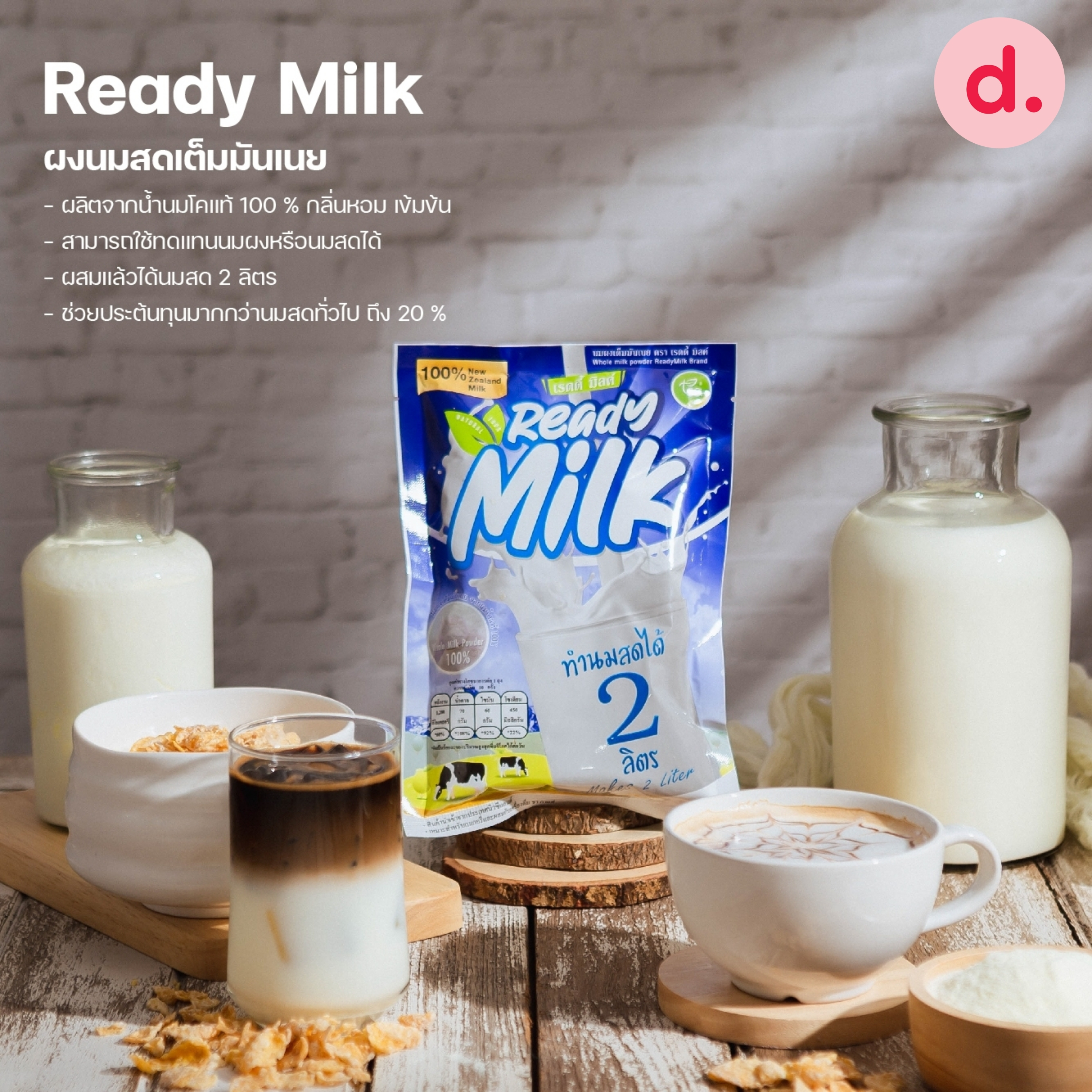 TEA เรดดี้ มิลค์ ผงนมสด ขนาด 250 กรัม