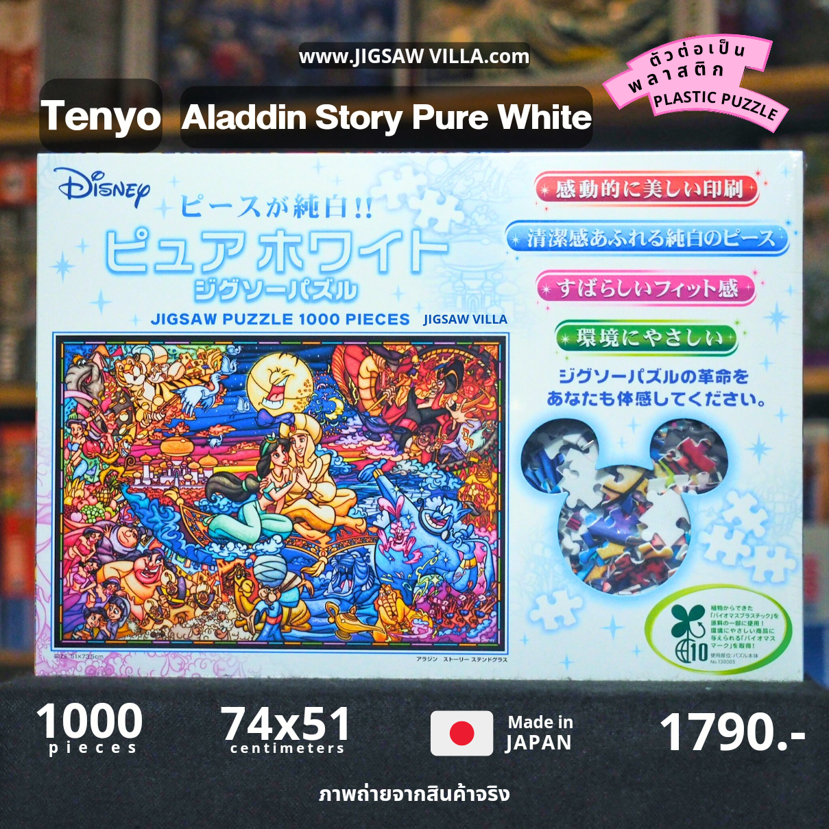Tenyo - Disney : Aladdin Story (Plastic) 1000 pcs.