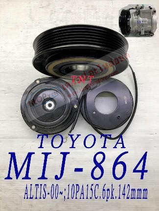 MIJ-864 (ชุดหน้าคลัทช์ ยี่ห้อ MIJ) TOYOTA Altis ปี00- (10PA15C 6pk 142mm.)