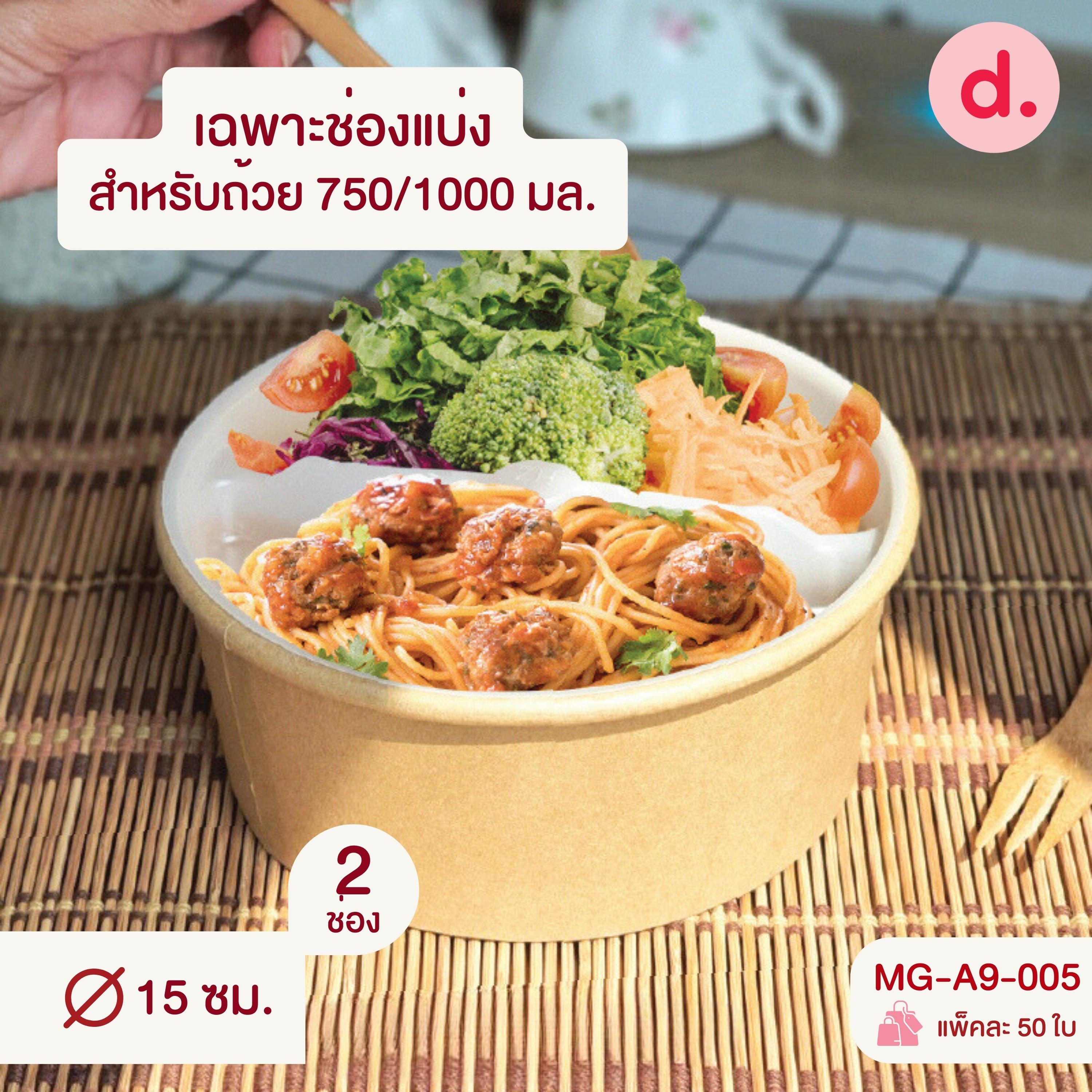 ถ้วยกระดาษสีคราฟท์, สีขาว,ฝาปิด และช่องแบ่งอาหารขนาดต่างๆ