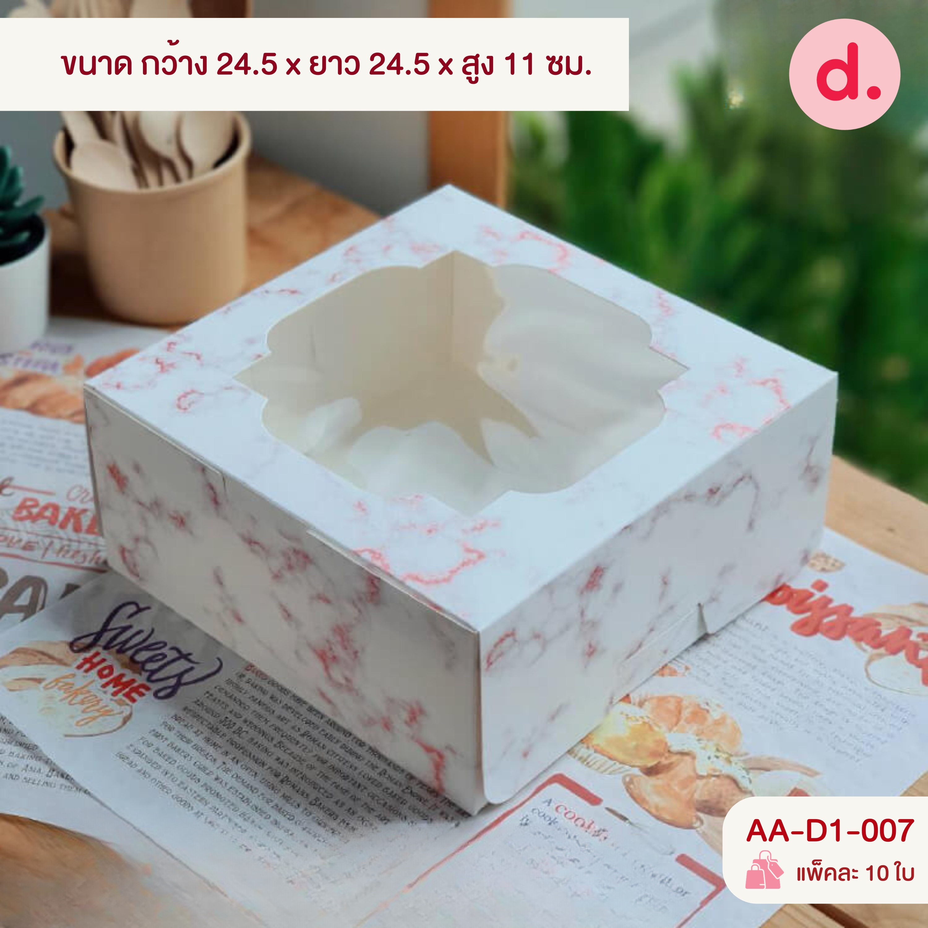 กล่องเค้ก 2 ปอนด์ ทรงปกติ (พิมพ์ลาย-ไม่พิมพ์ลาย)