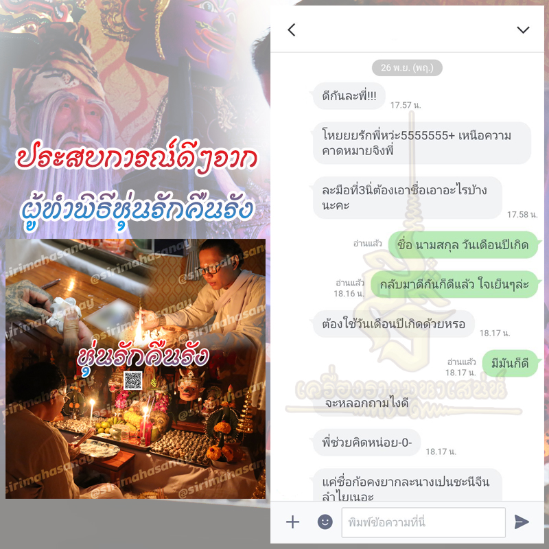 พิธีหุ่นรักคืนรัง อ.เทพประทานพร V1