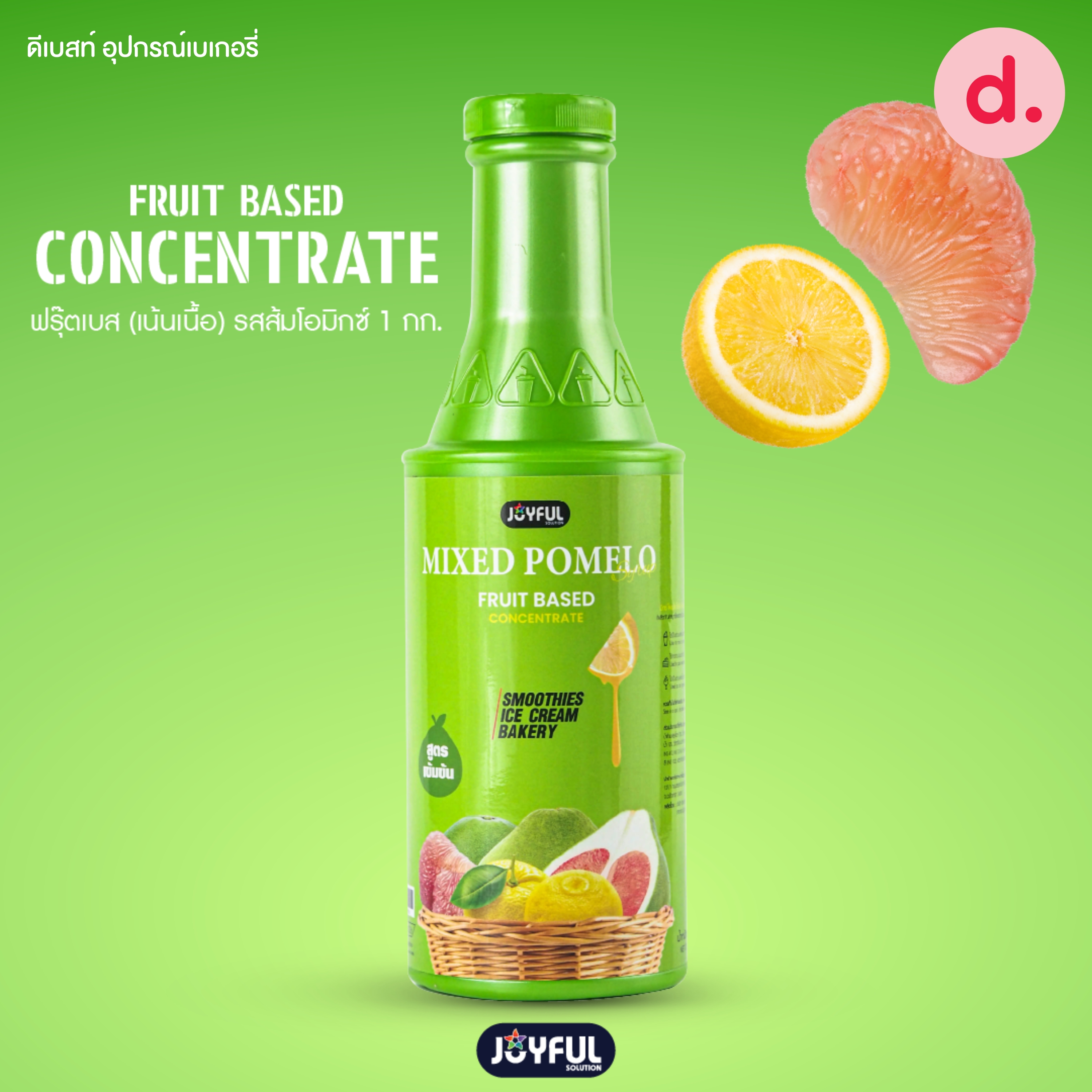 JOYFUL (จอยฟูล) ฟรุ๊ต เบส คอนเซนเทรต ผลิตภัณฑ์สมูทตี้และแต่งหน้าขนมชนิดเข้มข้น ปริมาณ 1 kg.