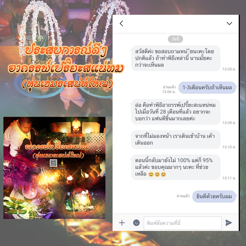 พิธีอาถรรพ์เปรี๊ยะสแน่ถม (ทำให้รัก) อาจารย์เขมร