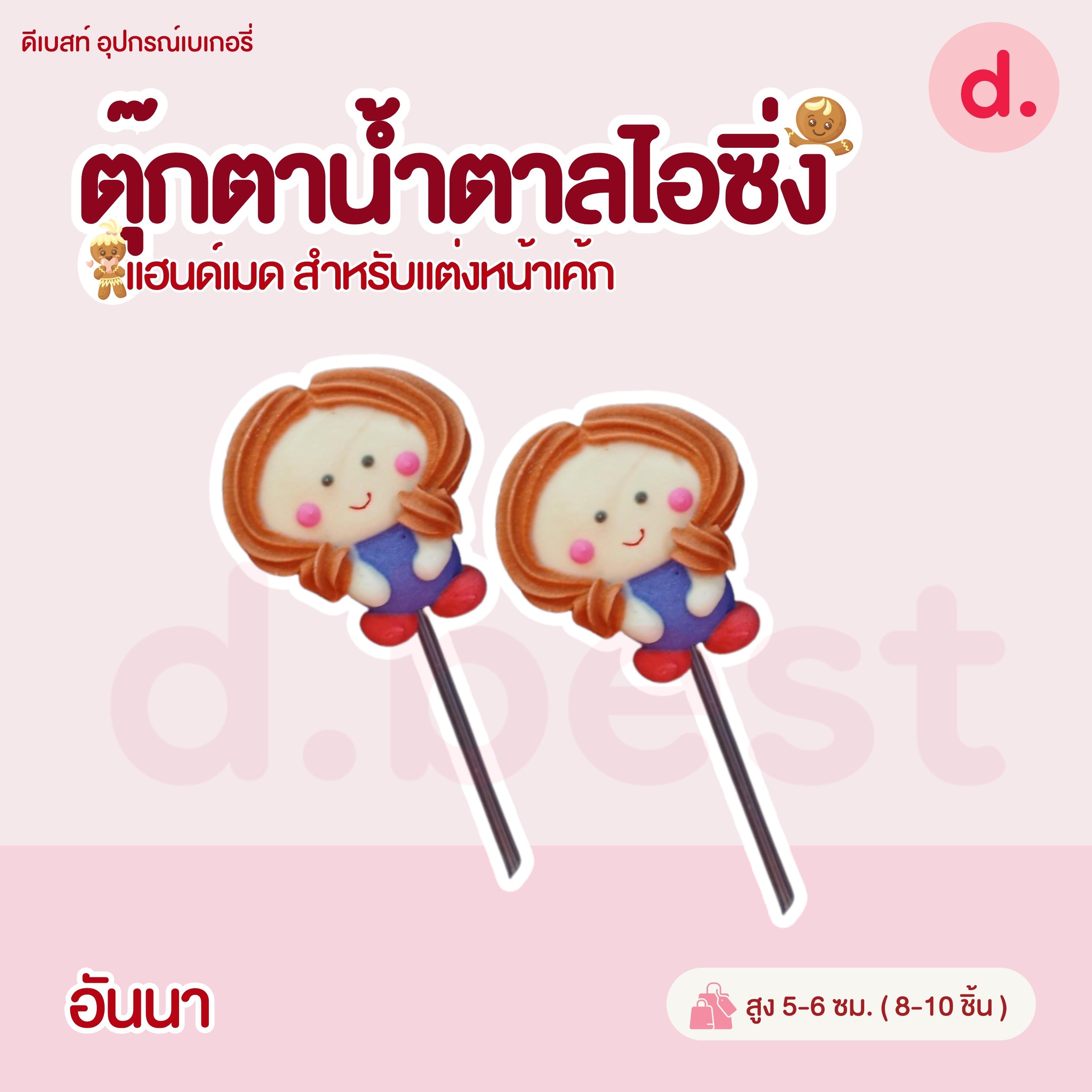 ป้ายน้ำตาลไอซิ่ง แฮนด์เมดสำหรับแต่งหน้าเค้กปักเค้กน่ารักๆ (คละแบบได้)