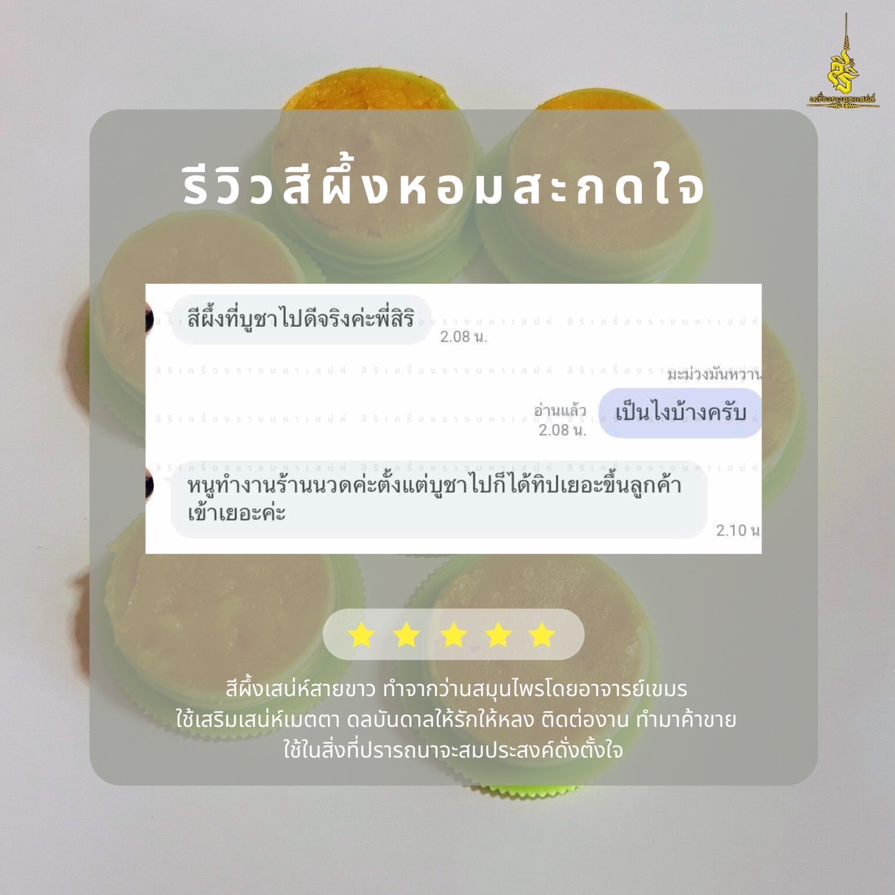 ⭕️ สีผึ้งหอมสะกดใจ อาจารย์เขมร