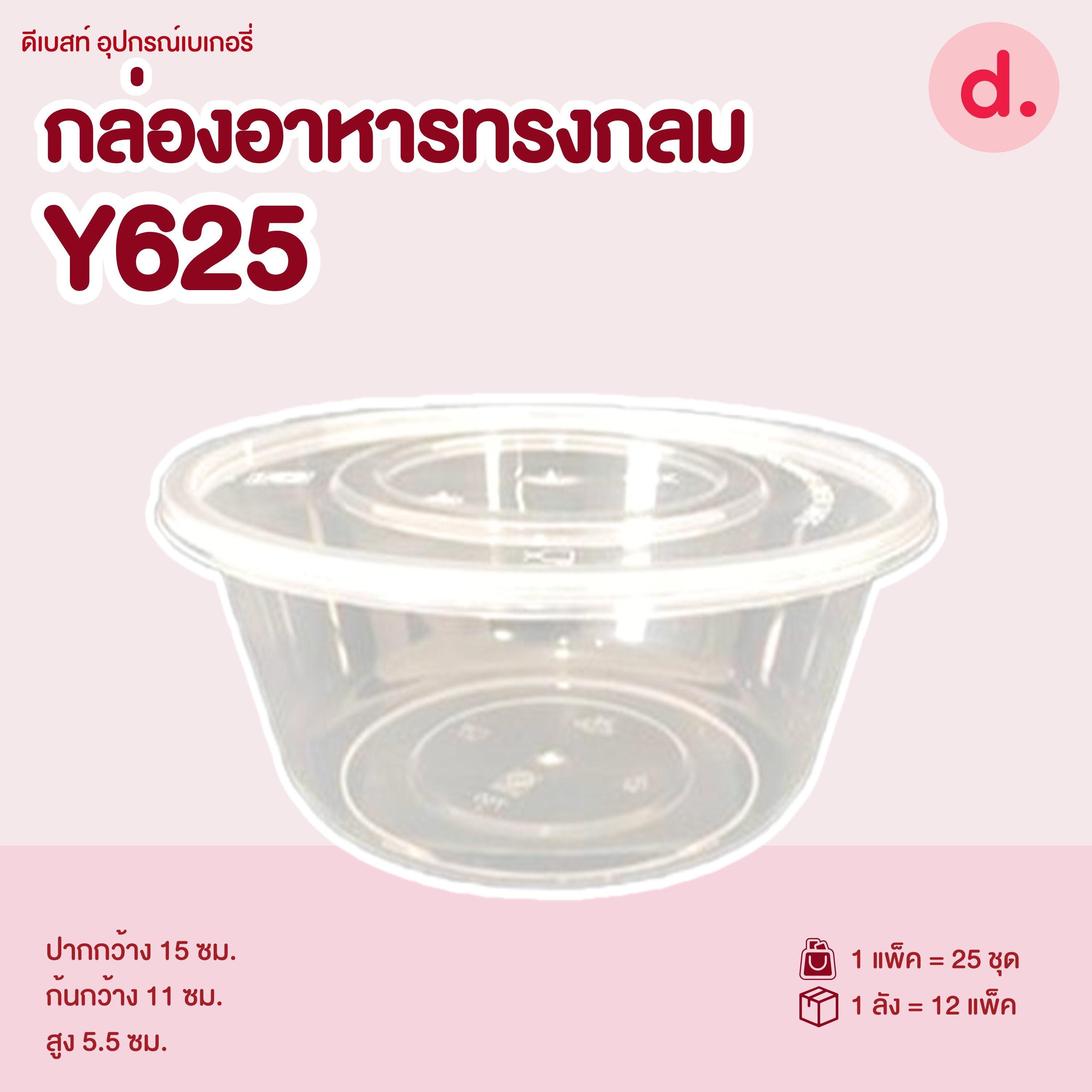 POE กล่องอาหารทรงกลม พร้อมฝาปิด PP (Food Grade)