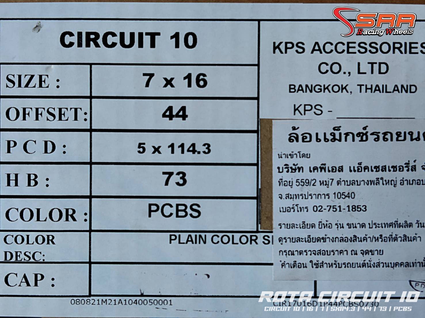 ROTA CIRCUIT 10 ขอบ16 5H114.3 ET44 PCBS ราคาพิเศษ