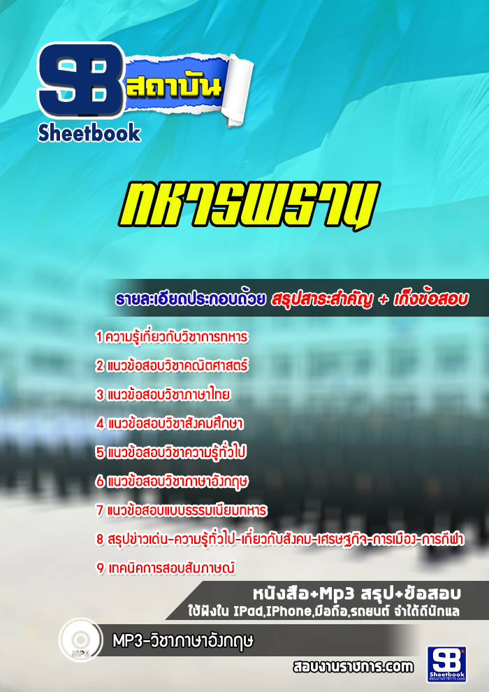 แนวข้อสอบทหารพราน