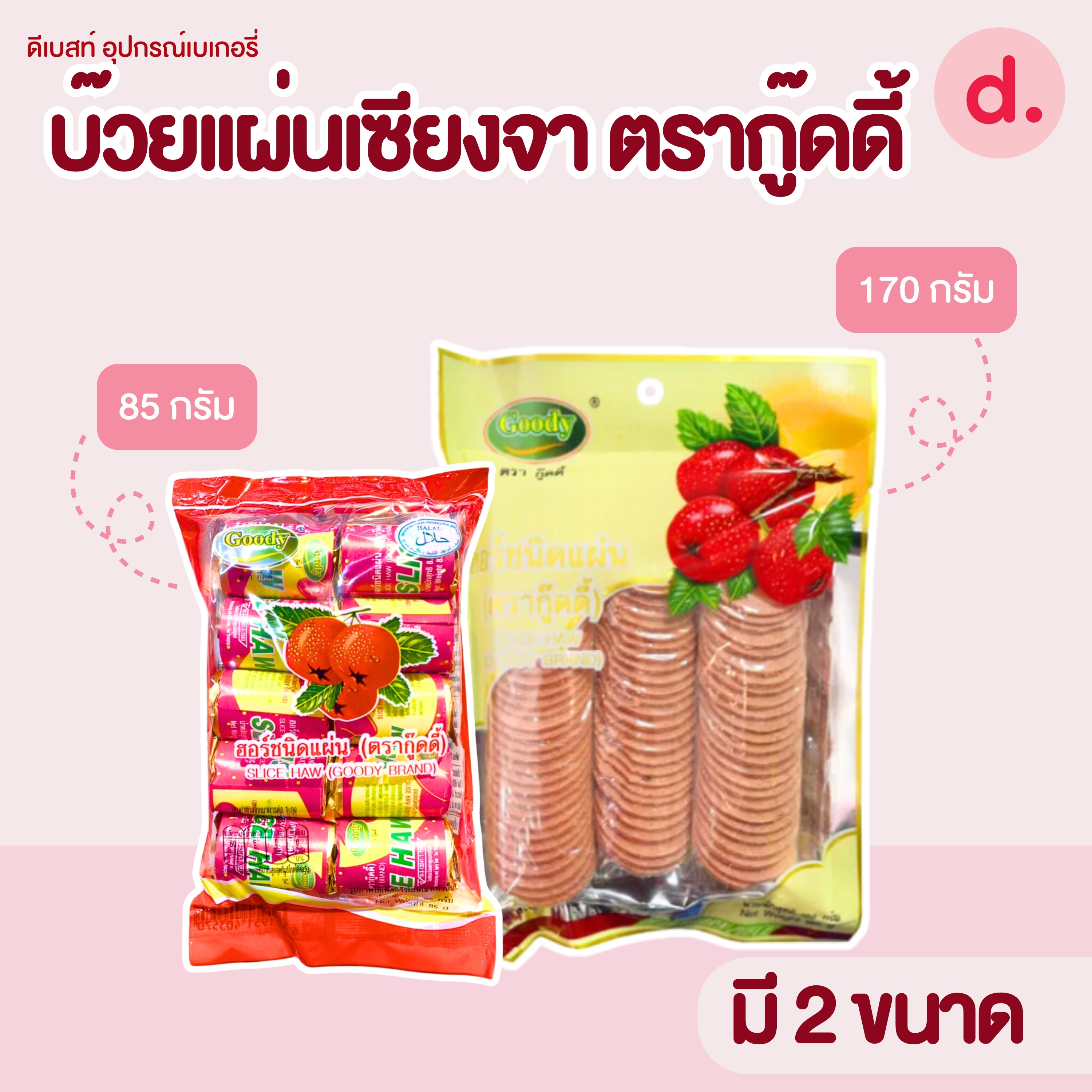 บ๊วยแผ่น เซียงจา ซันจา ขนมบ๊วยเหรียญ