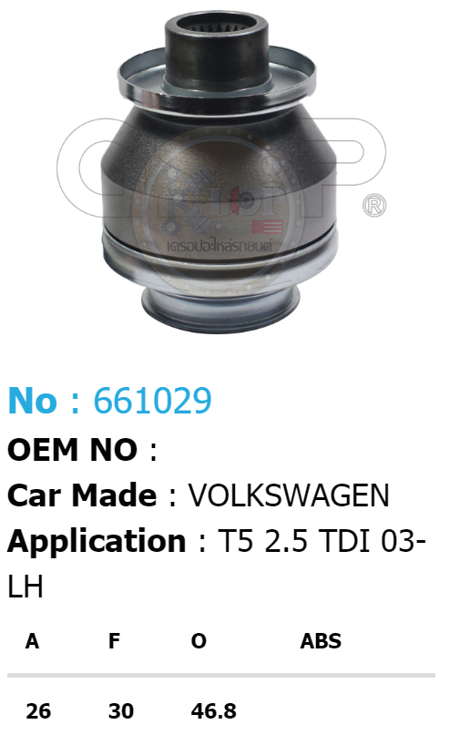 ฟันนอก26 ฟันใน30 คอบ่าซีล46.8 [หัวเพลาใน ยี่ห้อGS-P] VOLKS-WAGEN T5 2.5 TD1/03on LH