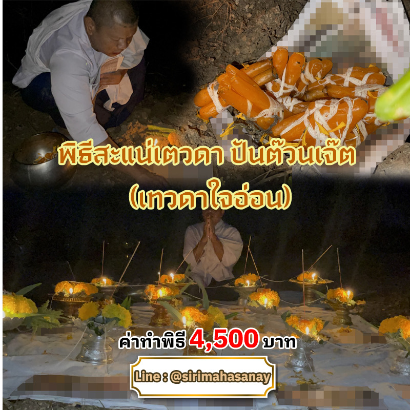 พิธีสะแน่เตวดาปันต๊วนเจ๊ต (เทวดาใจอ่อน) อาจารย์เขมร (F)