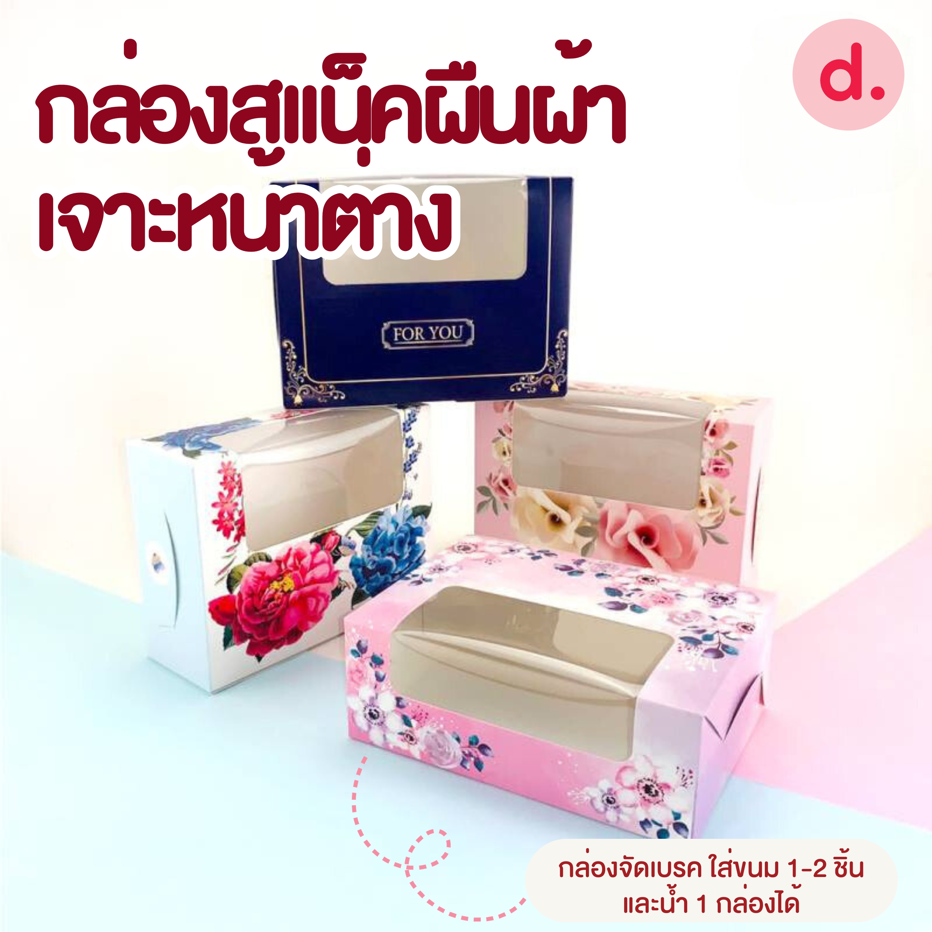 กล่องสแน็คบ็อก กล่องขนมจัดเบรค ทรงผืนผ้า เจาะหน้าต่าง