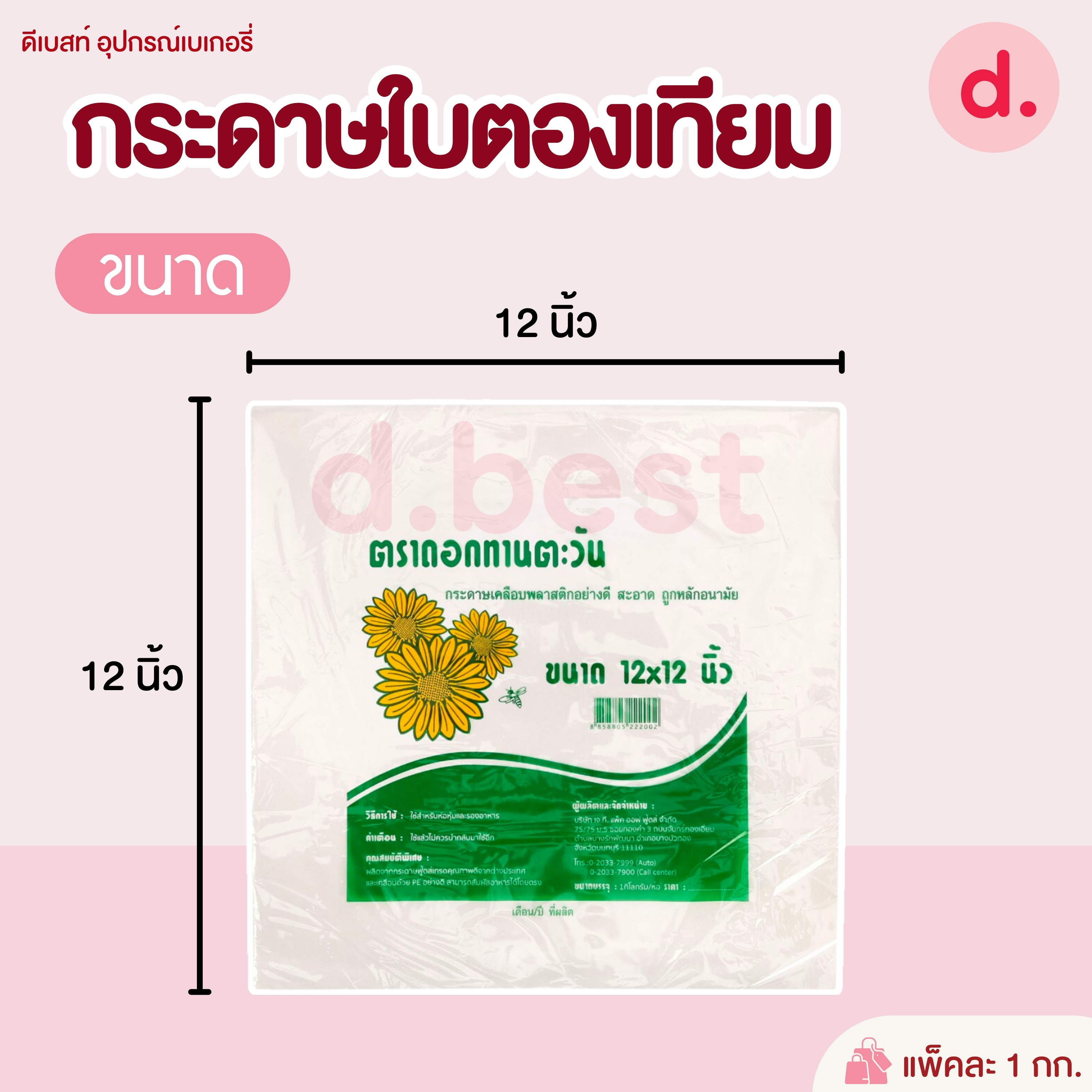 กระดาษห่อข้าวมันไก่ กระดาษห่ออาหาร กระดาษเคลือบพลาสติก ขนาด 12*12นิ้ว