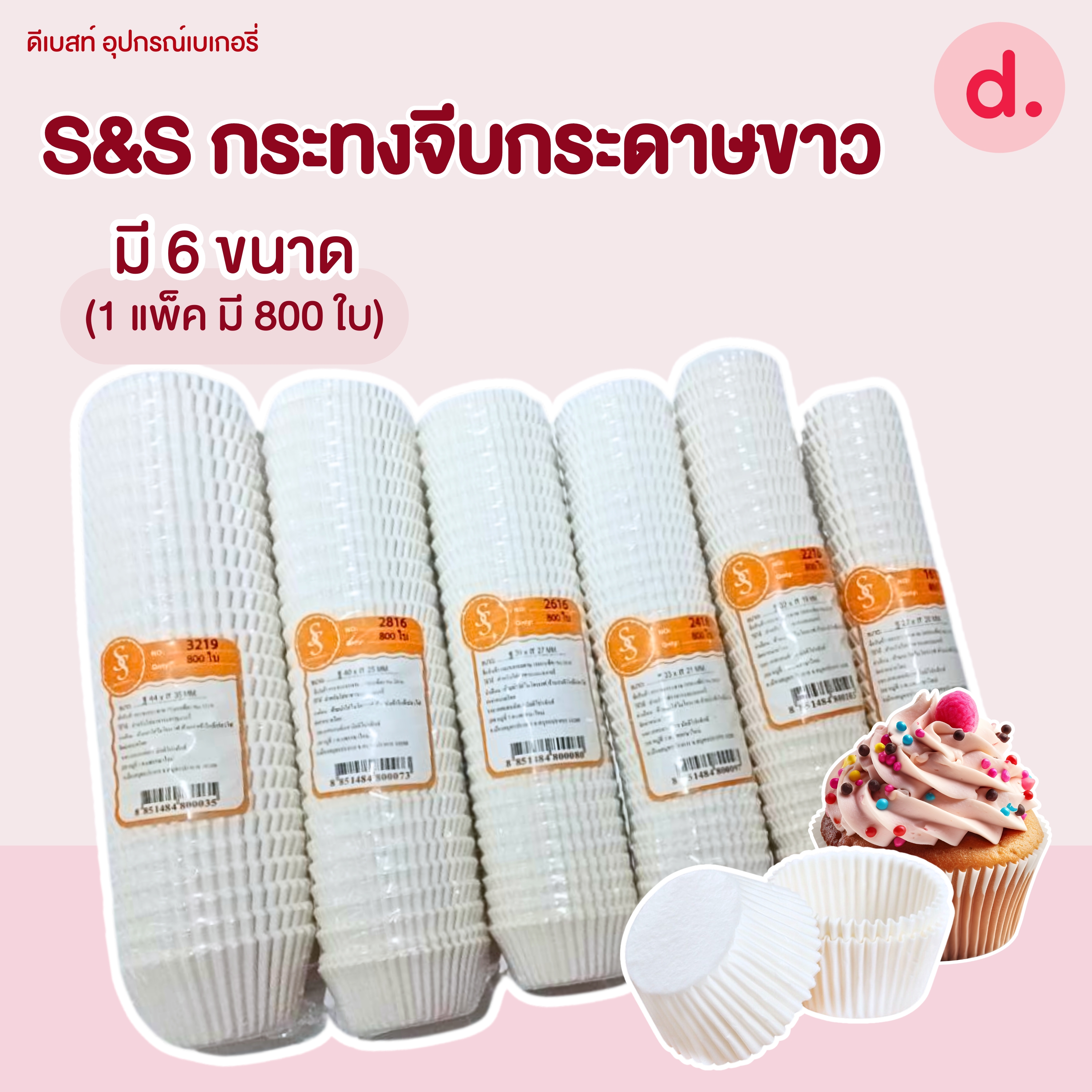 S&S กระทงจีบ กระทงกระดาษ สีขาว มี 6 ขนาด