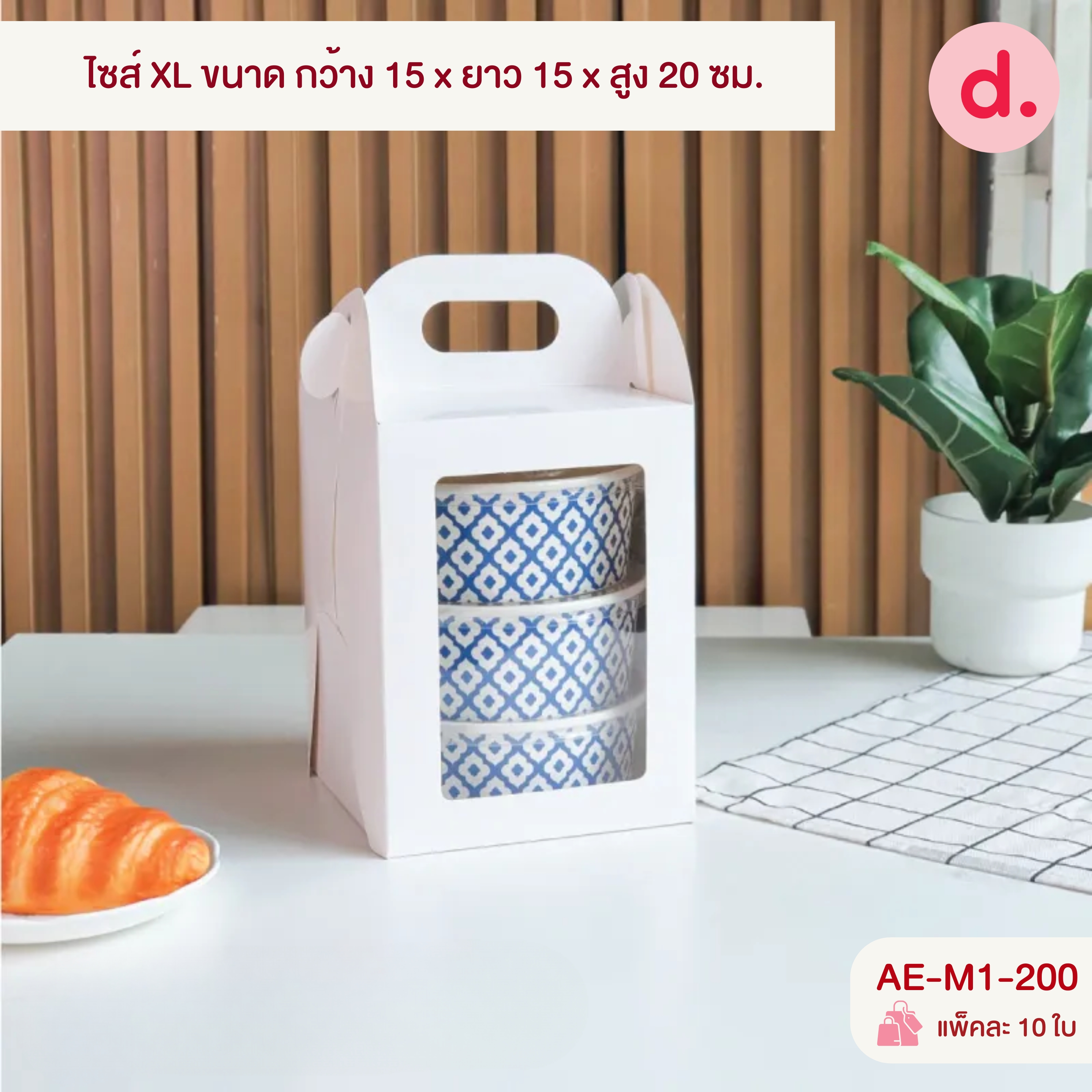 กล่องหูหิ้ว เจาะหน้าต่าง, ไม่เจาะ (สีคราฟท์ - สีขาว)