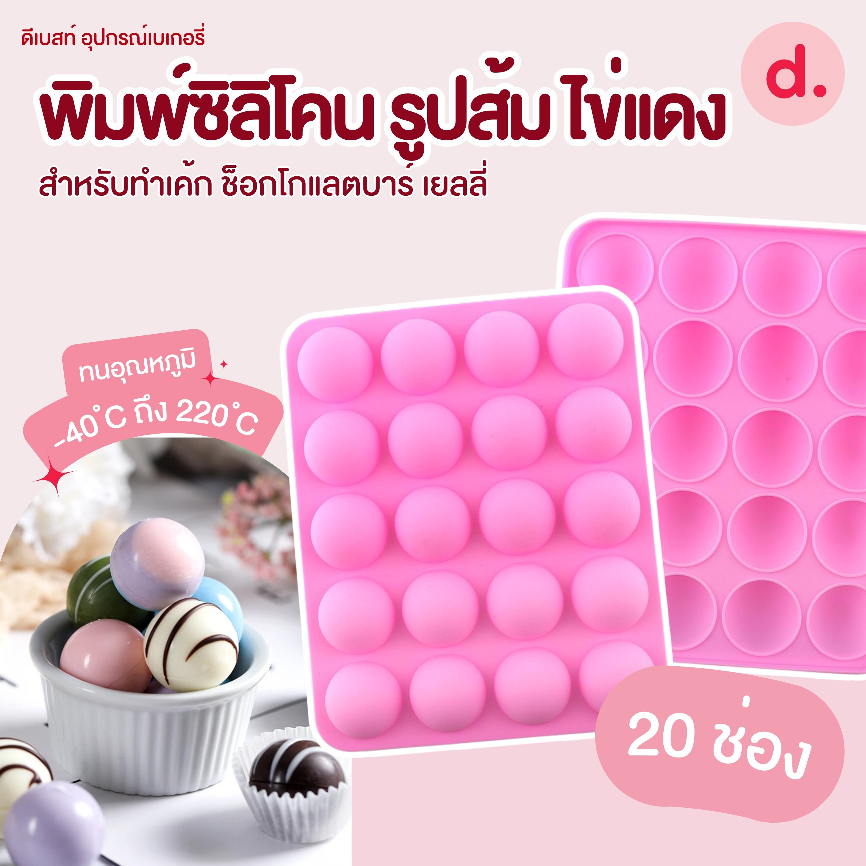พิมพ์ซิลิโคน แม่พิมพ์ครึ่งวงกลม 20 ช่อง