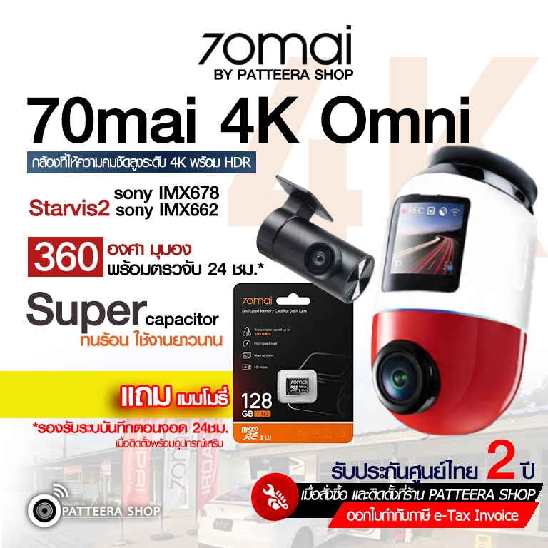 70mai รุ่น Omni 4K X800 สีแดง (หน้า-หลัง) ไม่รวมติดตั้ง
