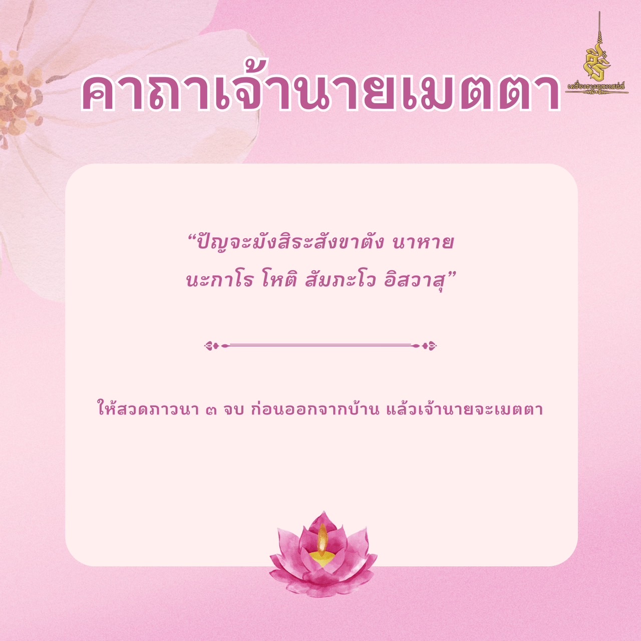 รวมคาถาเสน่ห์