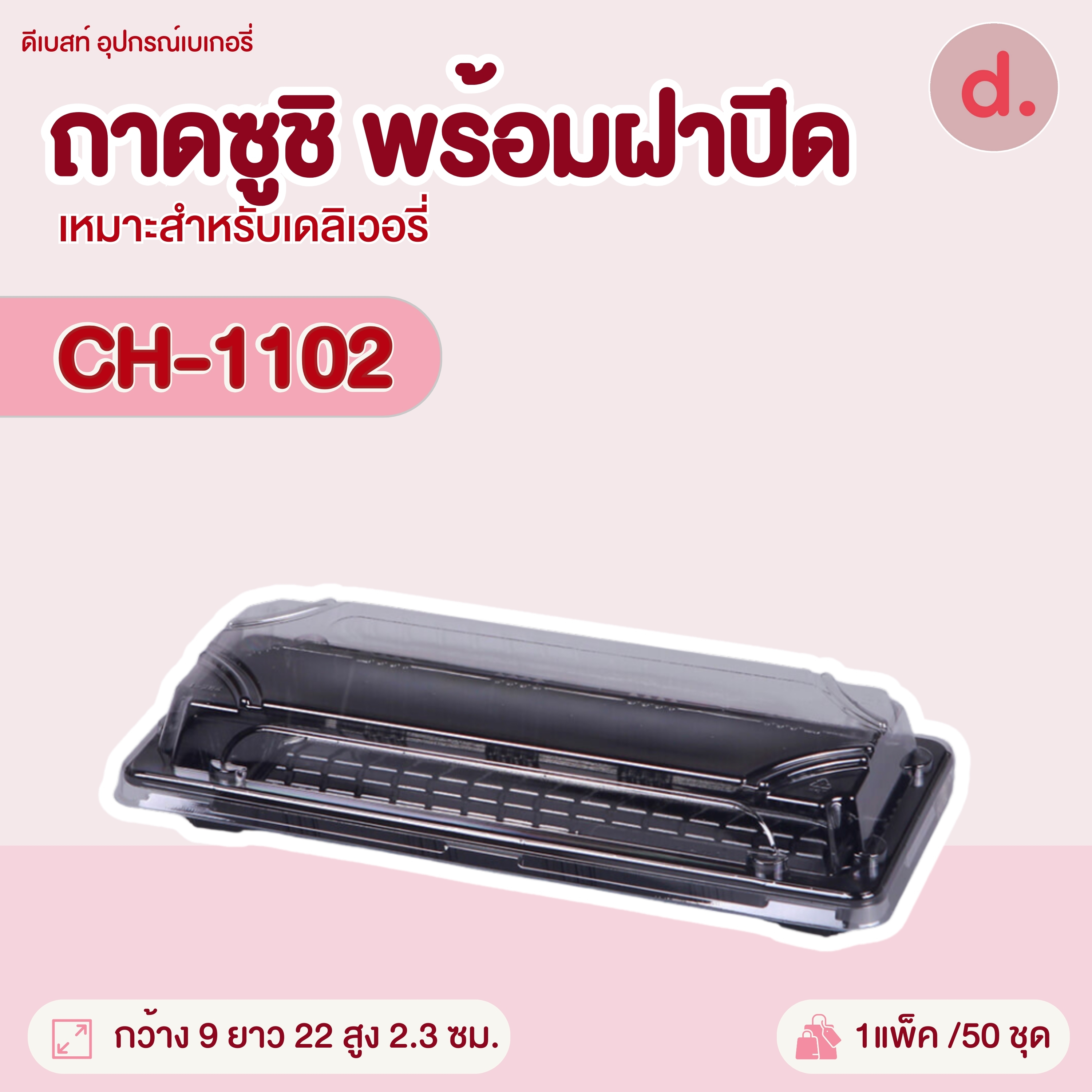 PACKO กล่องซาซิมิ ถาดซูชิ กล่องซูชิ เดลิเวอรี่ มี 3 ขนาด