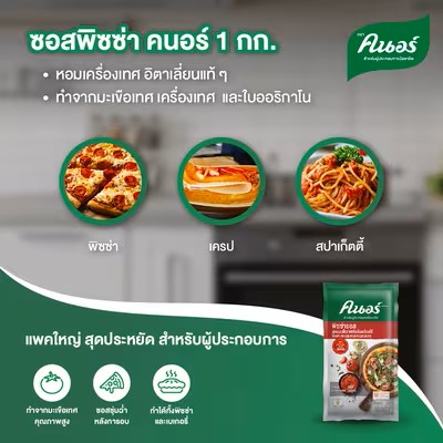 คนอร์ ซอสพิซซ่า สูตรมะเขือเทศเข้มข้นพร้อมใช้ ขนาด 1 กิโลกรัม