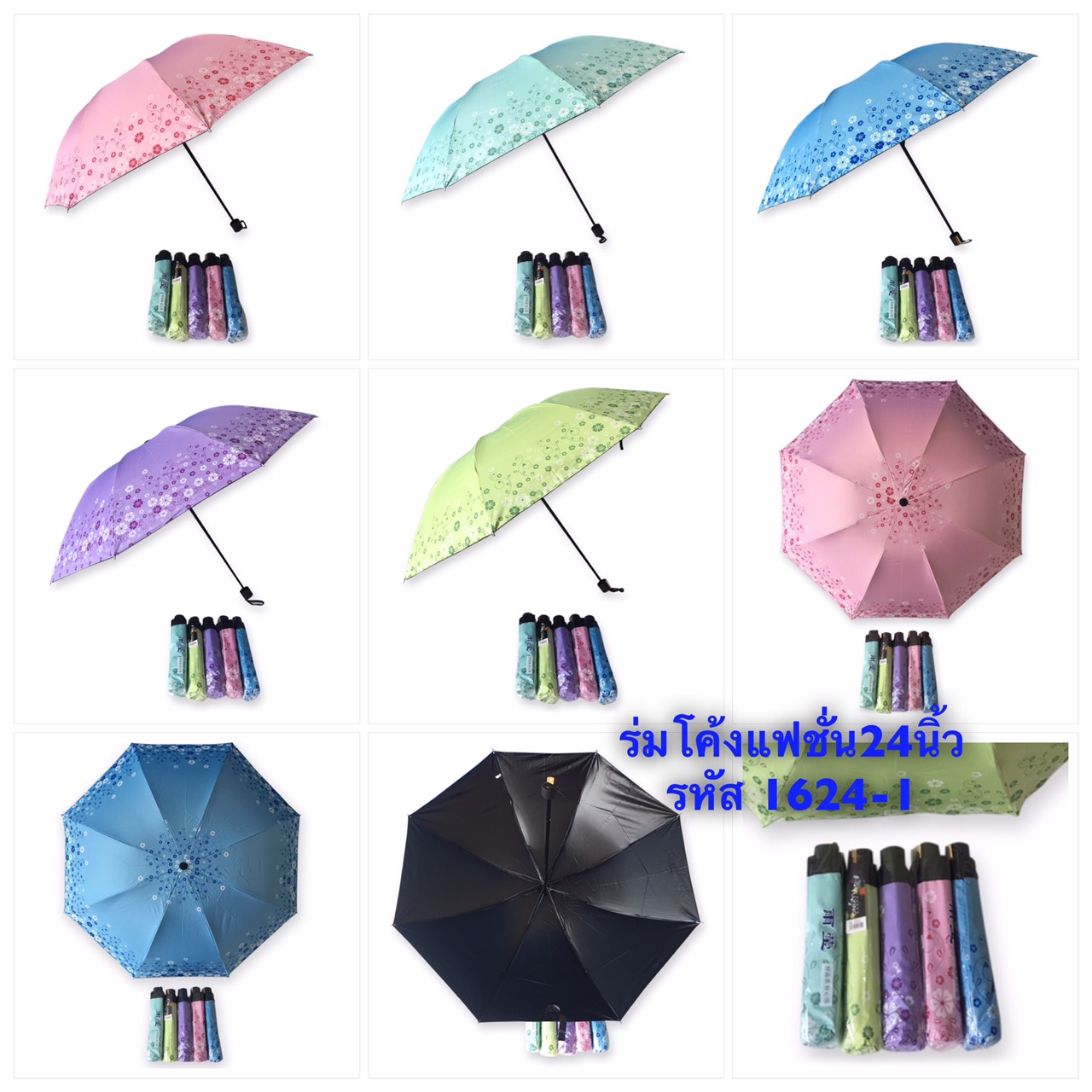 ร่มโค้ง24นิ้ว-รหัส-1624-1