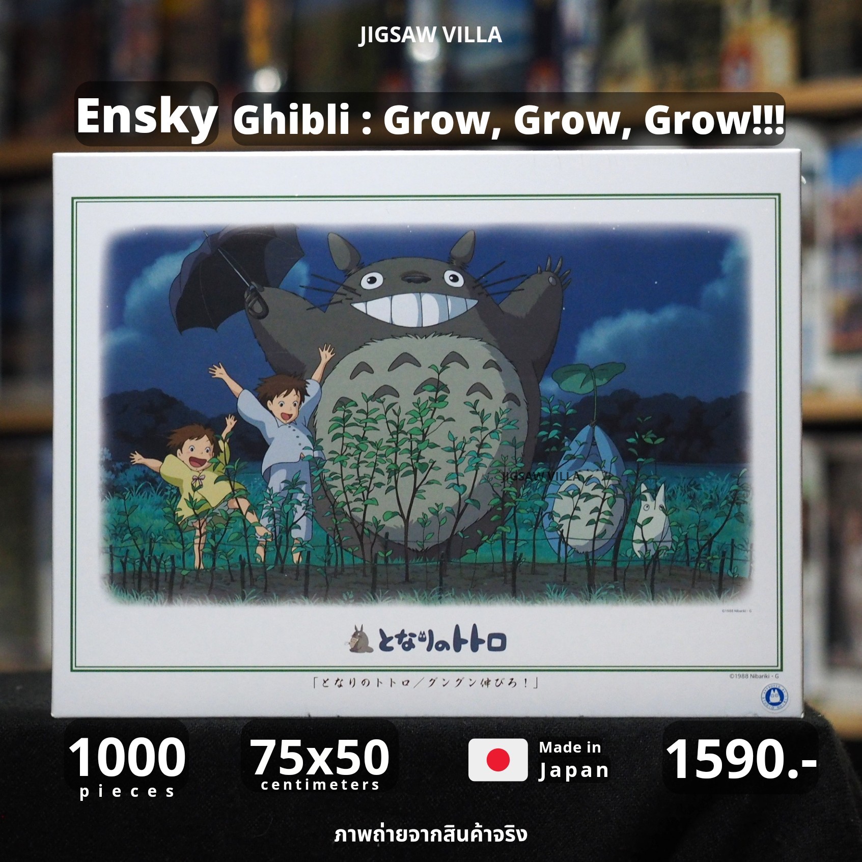 Ensky - Ghibli : Grow, Grow, Grow!!! 1000 pcs.