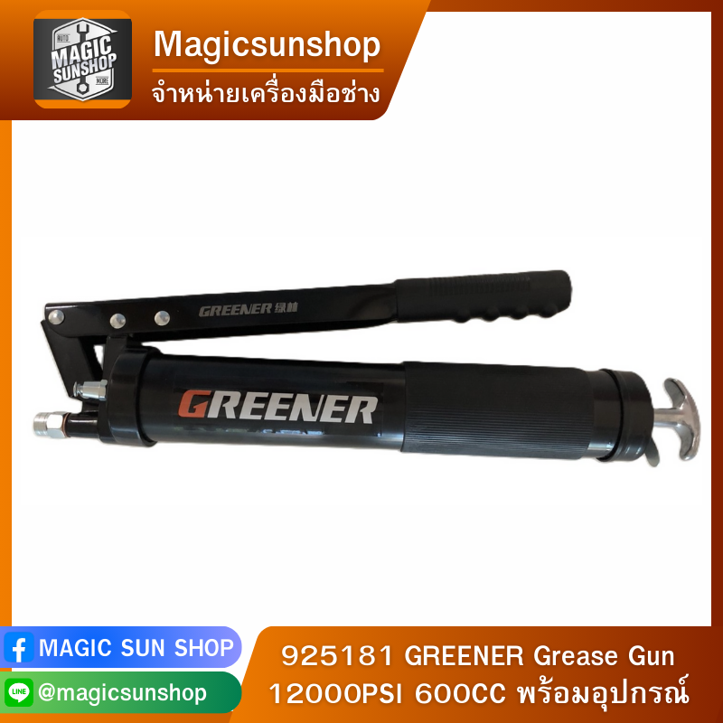 925181 GREENER Grease Gun 12000PSI 600CC พร้อมอุปกรณ์