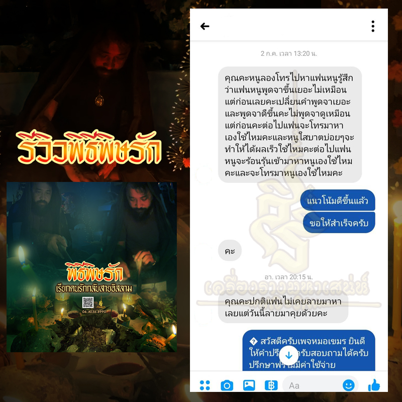 พิธีพิษรัก (ทำเสน่ห์สายอิสลาม) อาจารย์เดี่ยว สุทธิกาโร สำนักสักยันต์เข็มเสน่ห์บูรพา