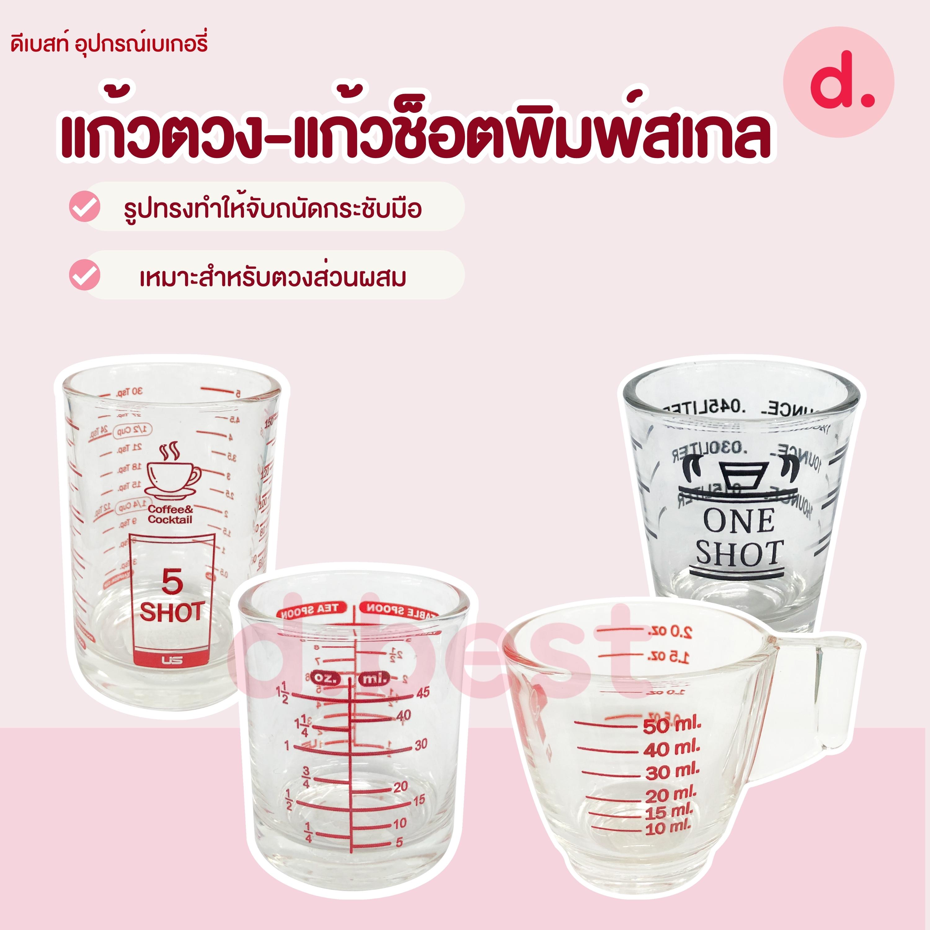 US แก้วตวง-แก้วช็อตพิมพ์สเกล ( มี 7 ขนาด )