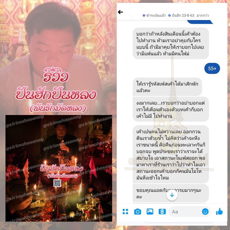 พิธีปันฮักปันหลง อาจารย์เสก สำนักสักยันต์ป๋ารมีเศรษฐีเรือนคำ