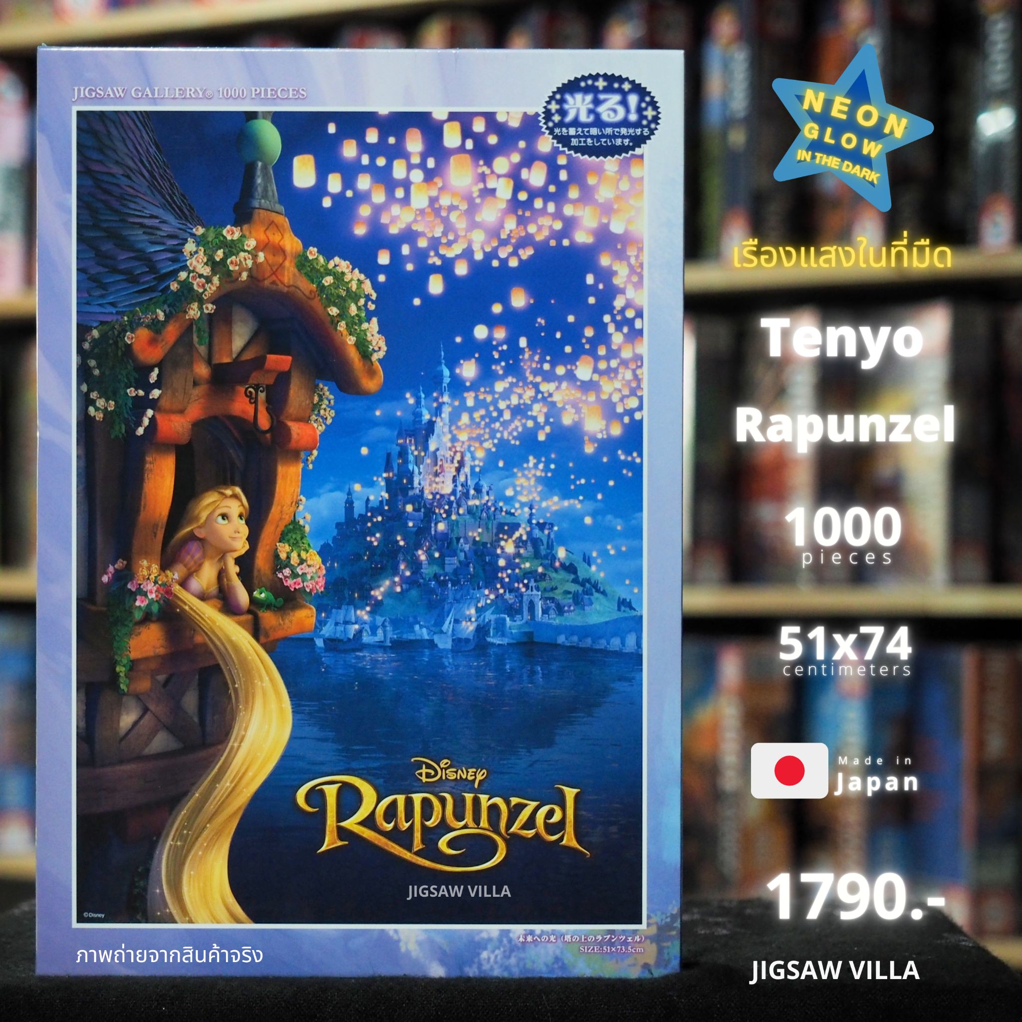 Tenyo - Disney : Rapunzel (Glow in the Dark) 1000 pcs.