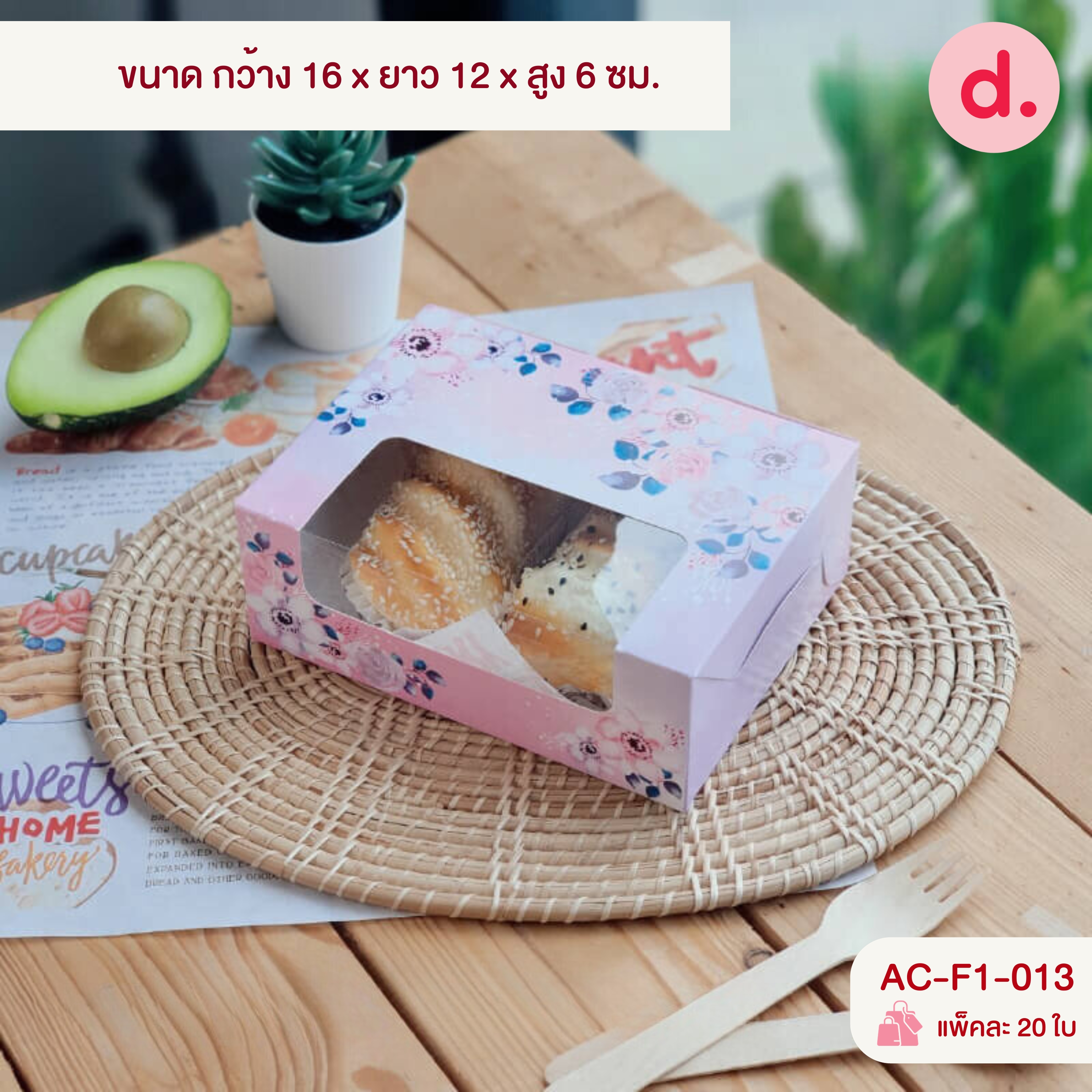 กล่องสแน็คบ็อก กล่องขนมจัดเบรค ทรงผืนผ้า เจาะหน้าต่าง