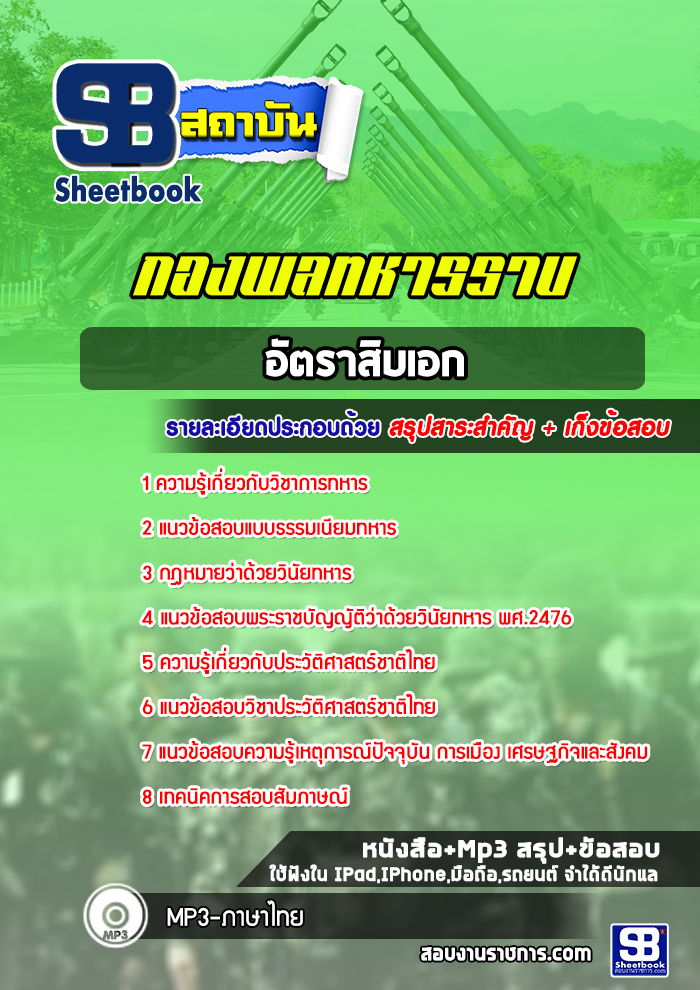 แนวข้อสอบอัตราสิบเอก กองพลทหารราบ