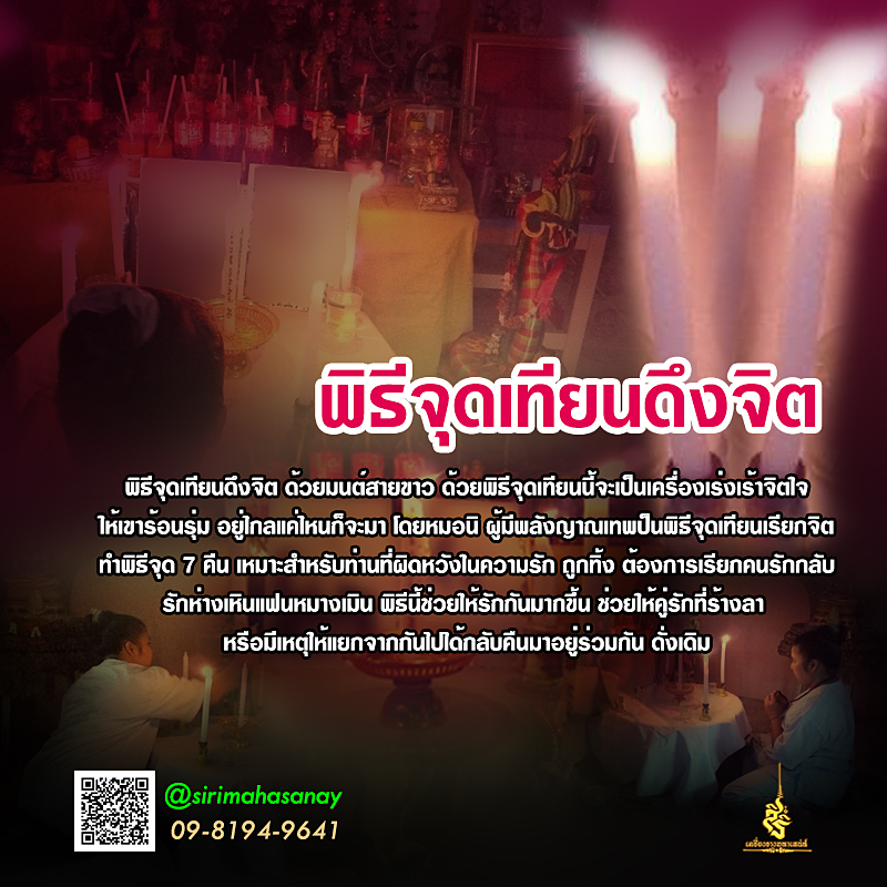 พิธีจุดเทียนดึงจิต อาจารย์นิญาณครู