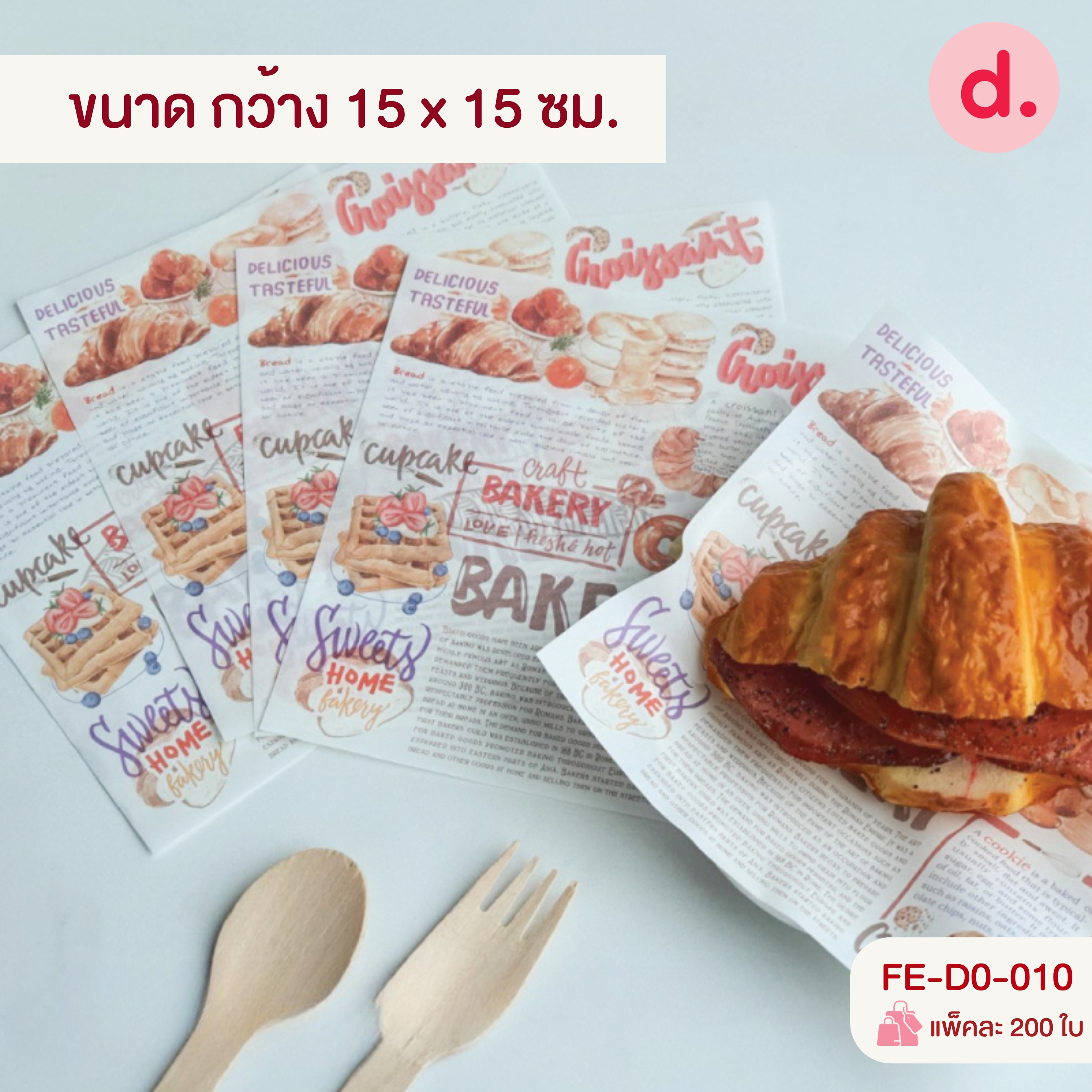 กระดาษห่ออาหาร - รองขนม มี ให้เลือก 4 ขนาด