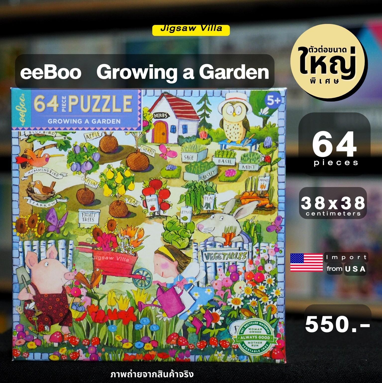 eeBoo - Growing a Garden (Giant Puzzle) 64 pcs.