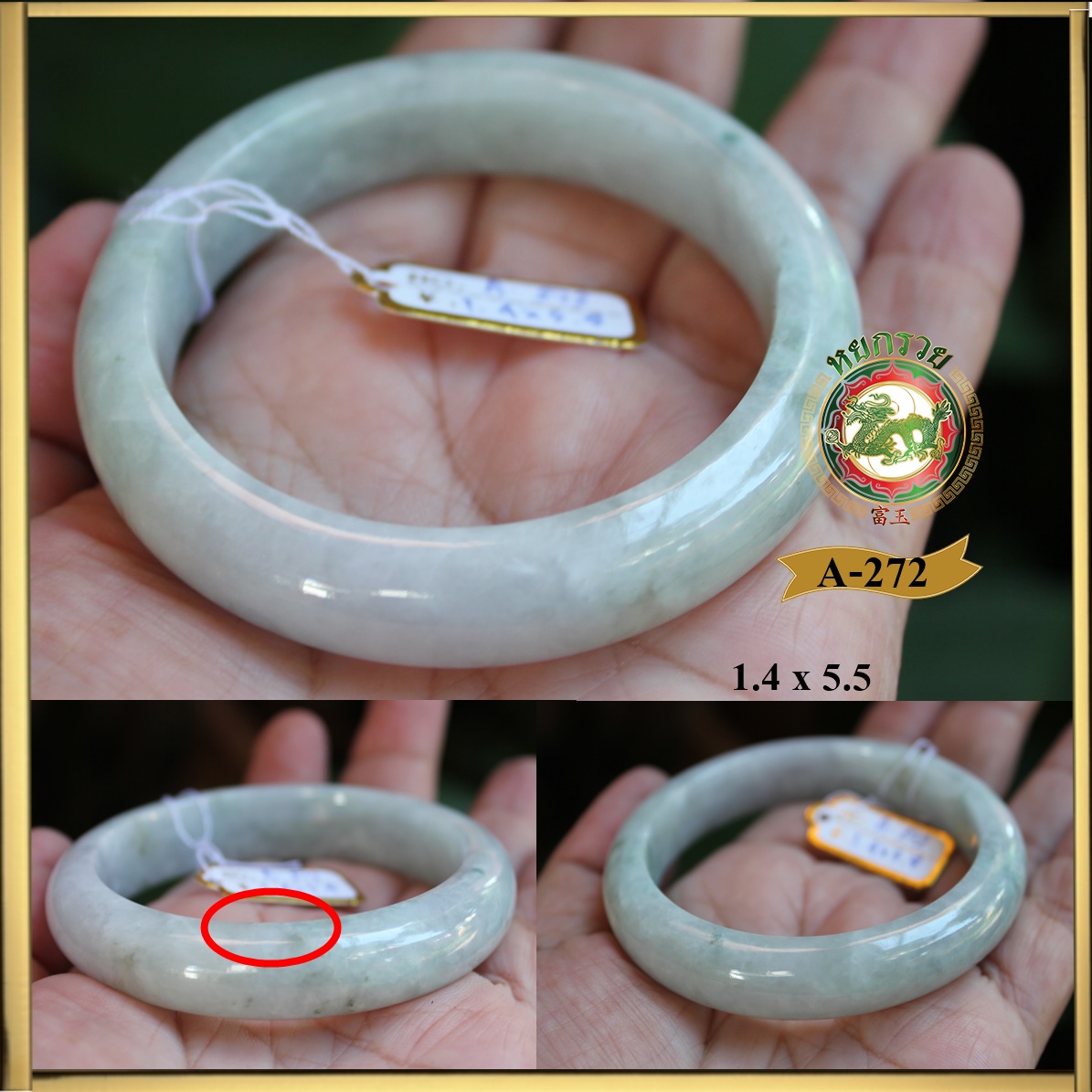 กำไลหยก No.A272 สีเขียวอ่อนเกือบขาว ไซส์ 5.5
