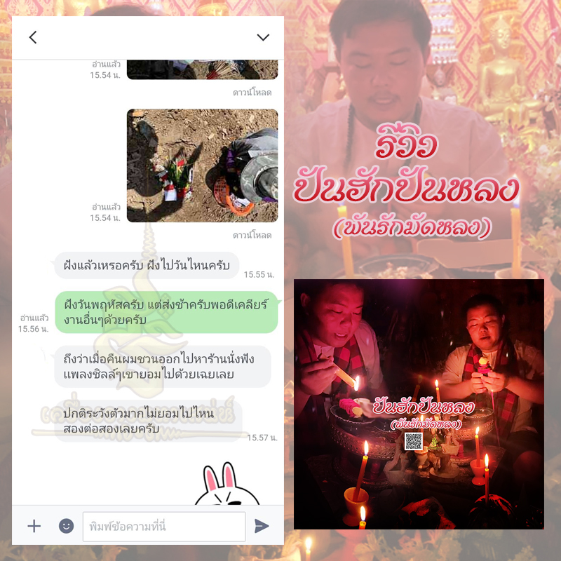 พิธีปันฮักปันหลง อาจารย์เสก สำนักสักยันต์ป๋ารมีเศรษฐีเรือนคำ