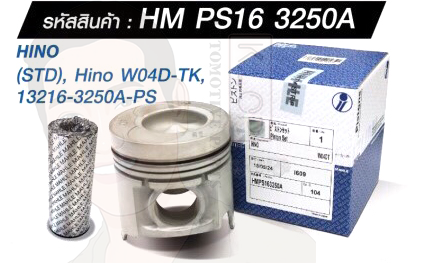 ชุดลูกสูบ MAHLE +สลักพร้อมแหวน W04D-TK Dutro (WU) (1 ชุด มี 4 ลูก)
