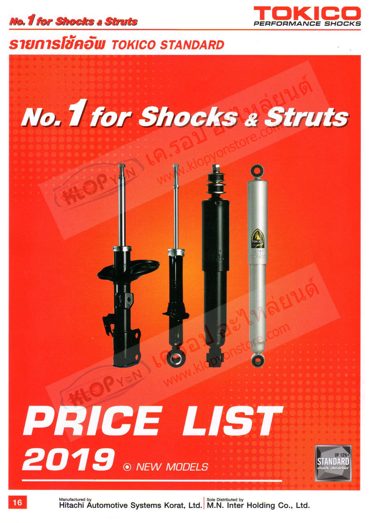โช้คอัพ SUZUKI (Tokico รุ่น Standard)