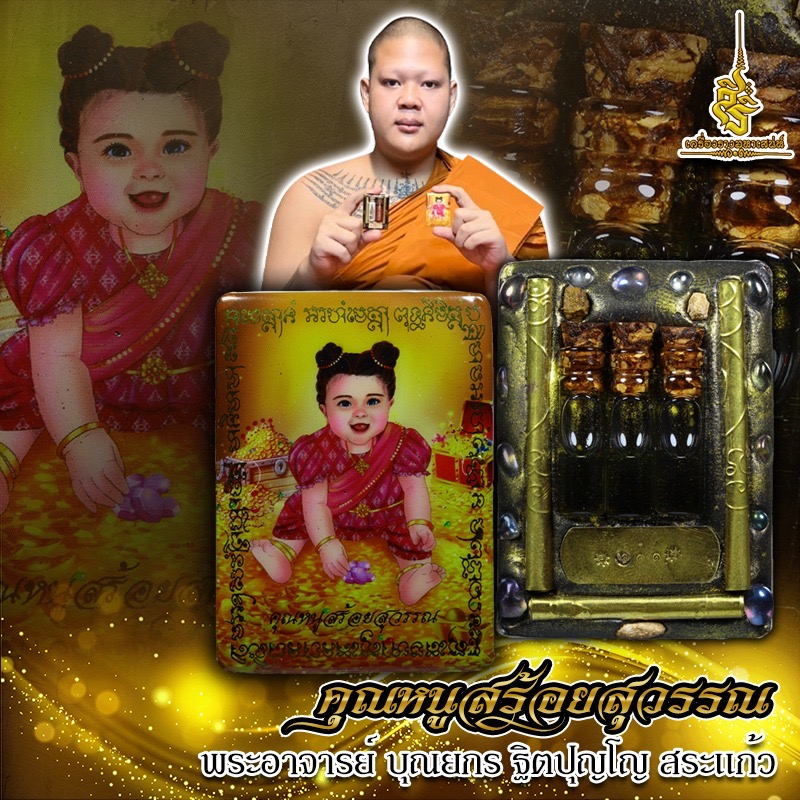 คุณหนูสร้อยสุวรรณ พระอาจารย์ บุณยกร ฐิตปุญโญ สระแก้ว FLT