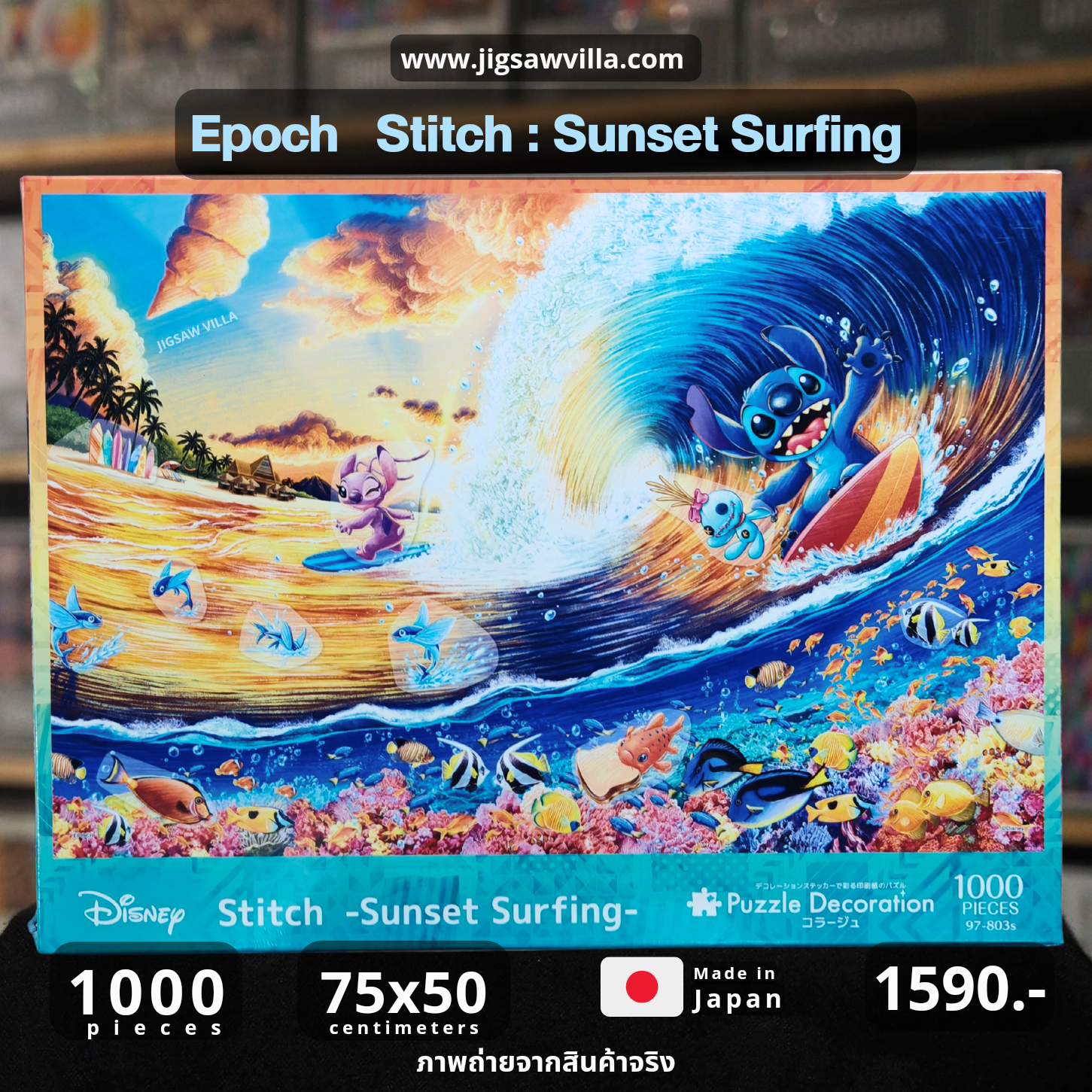 Epoch - Disney : Stitch Sunset Surfing 1000