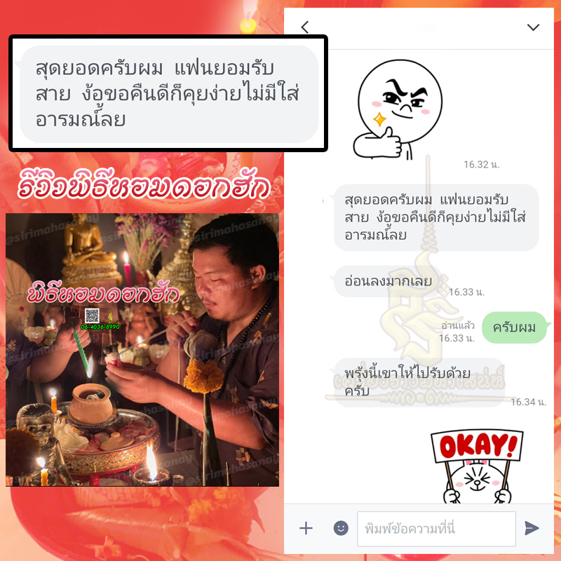 พิธีหอมดอกฮัก อาจารย์เสก สำนักสักยันต์ป๋ารมีเศรษฐีเรือนคำ