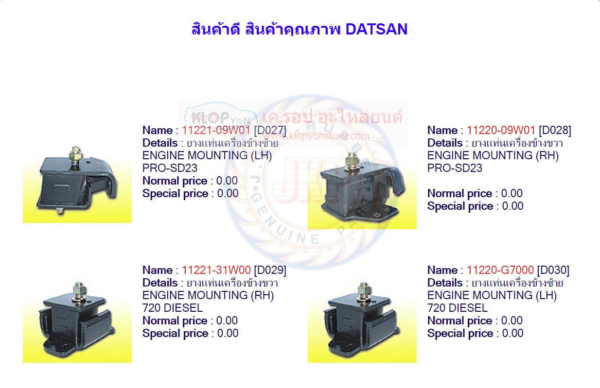 ยาง-บู๊ช-ท่อยาง ส่วนต่างๆ (ยี่ห้อJKP) Datsan