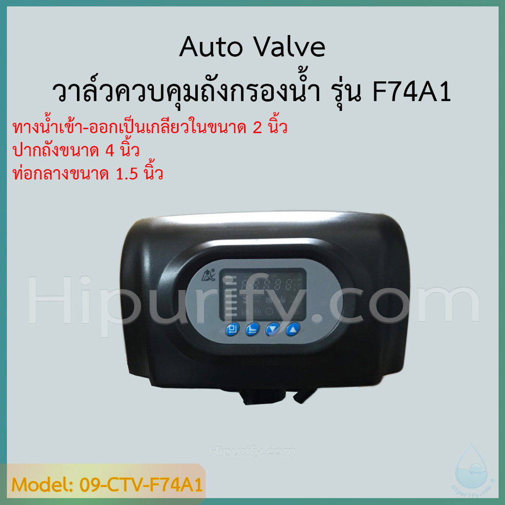 วาล์วควบคุมถังกรองน้ำ Auto Valve Intel/Outlet 2 นิ้ว คอ 4 นิ้ว รุ่น F74A1 สำหรับสารกรองเรซิ่น